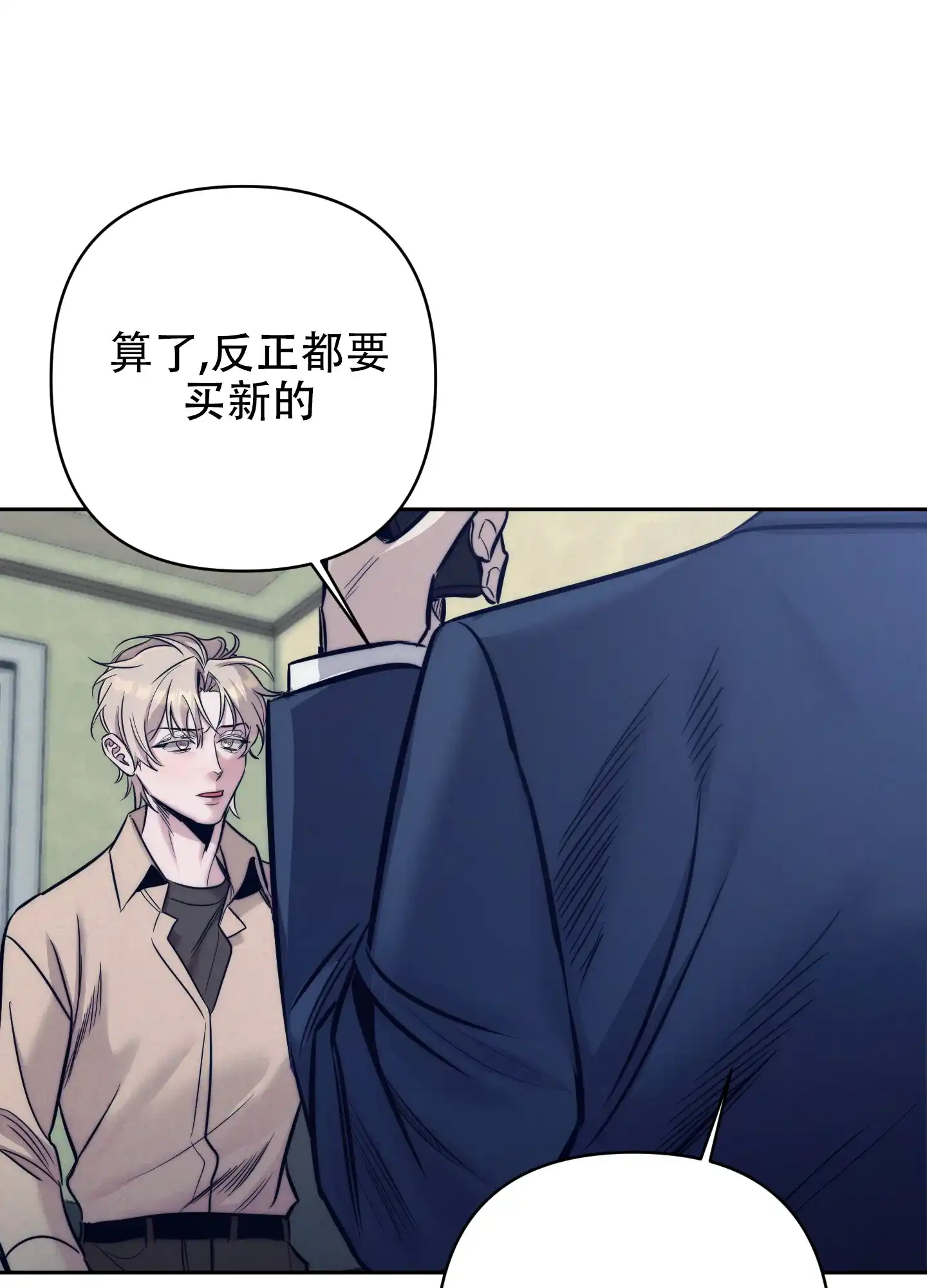 虚假烙印 第20话 第20页