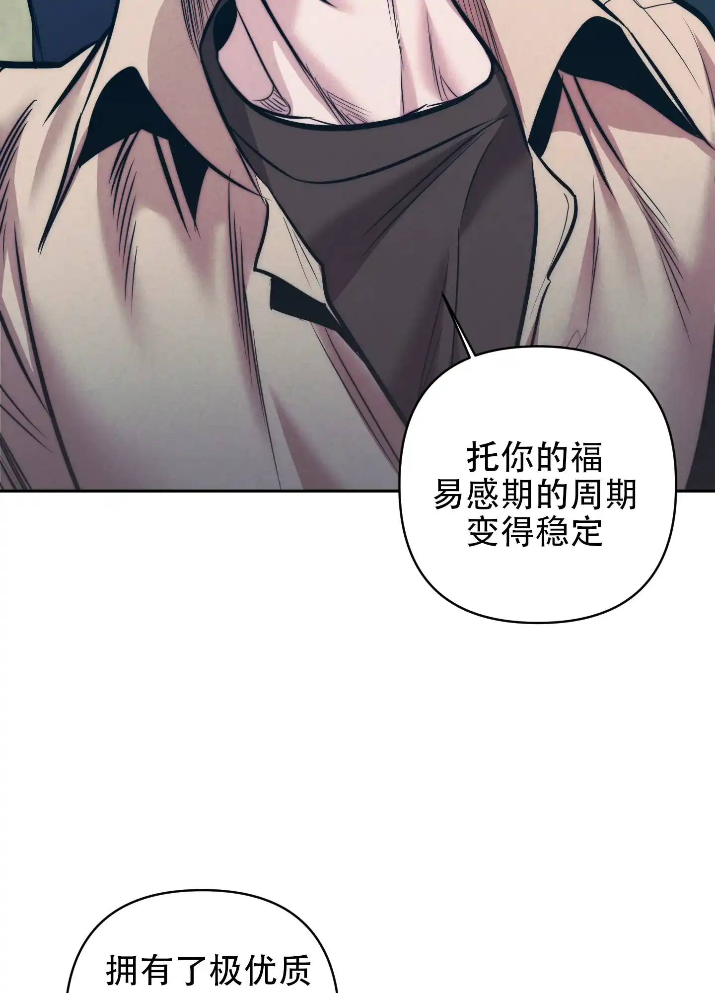 虚假烙印 第20话 第44页
