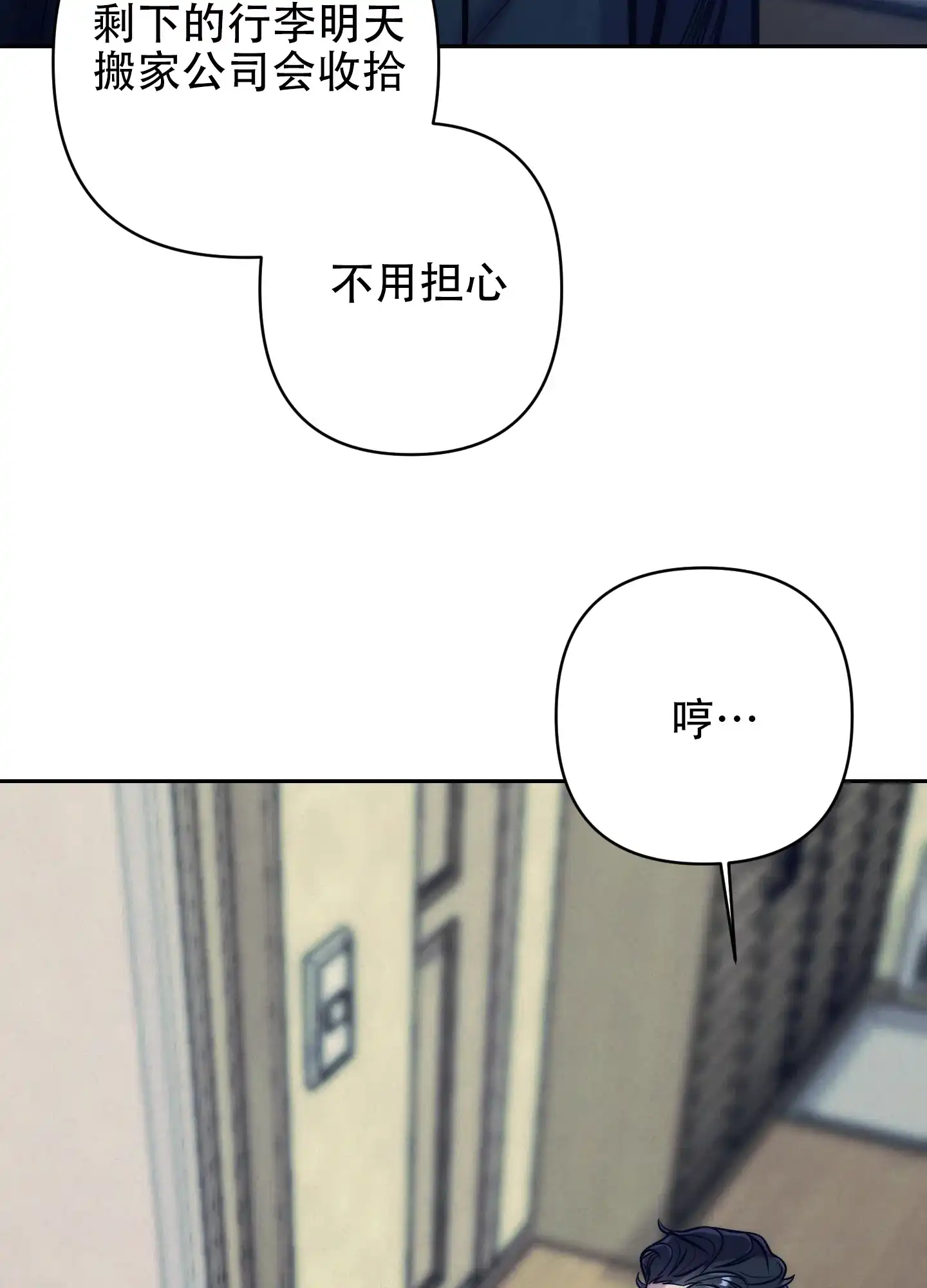 虚假烙印 第20话 第18页