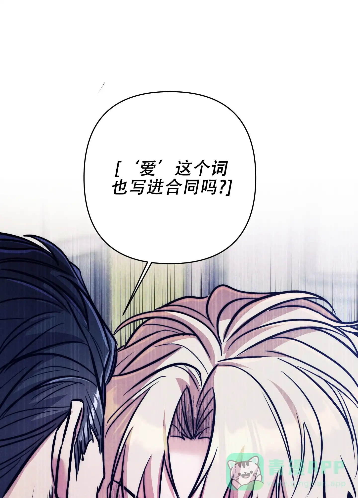 虚假烙印 第20话 第1页