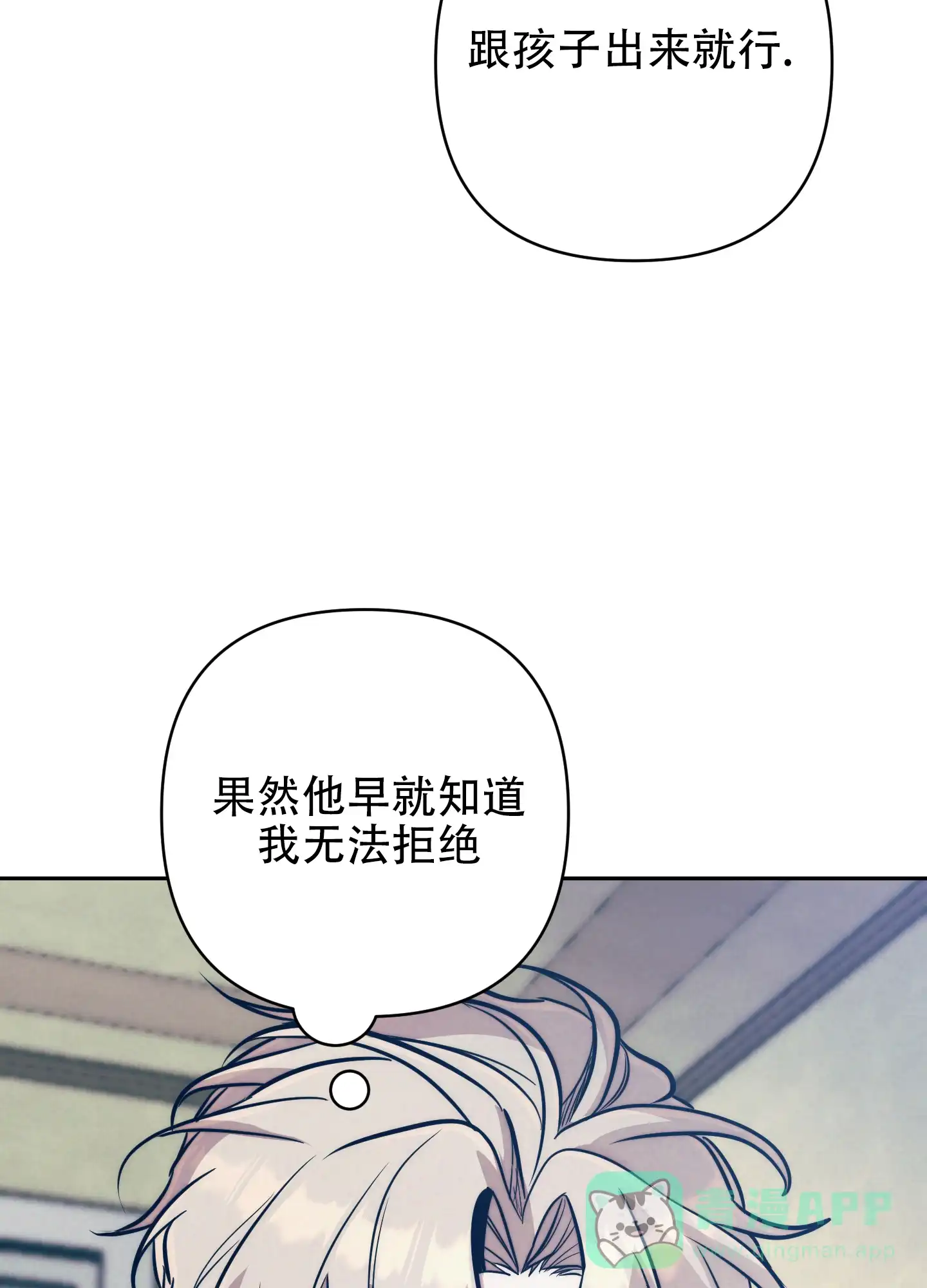 虚假烙印 第20话 第21页