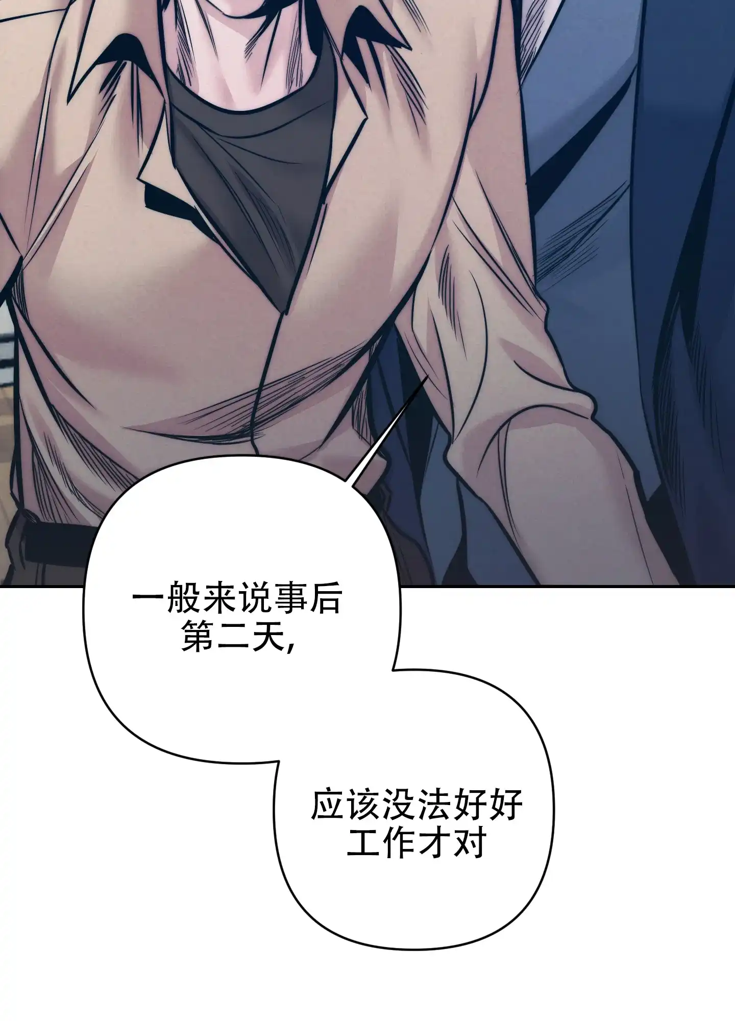 虚假烙印 第20话 第33页