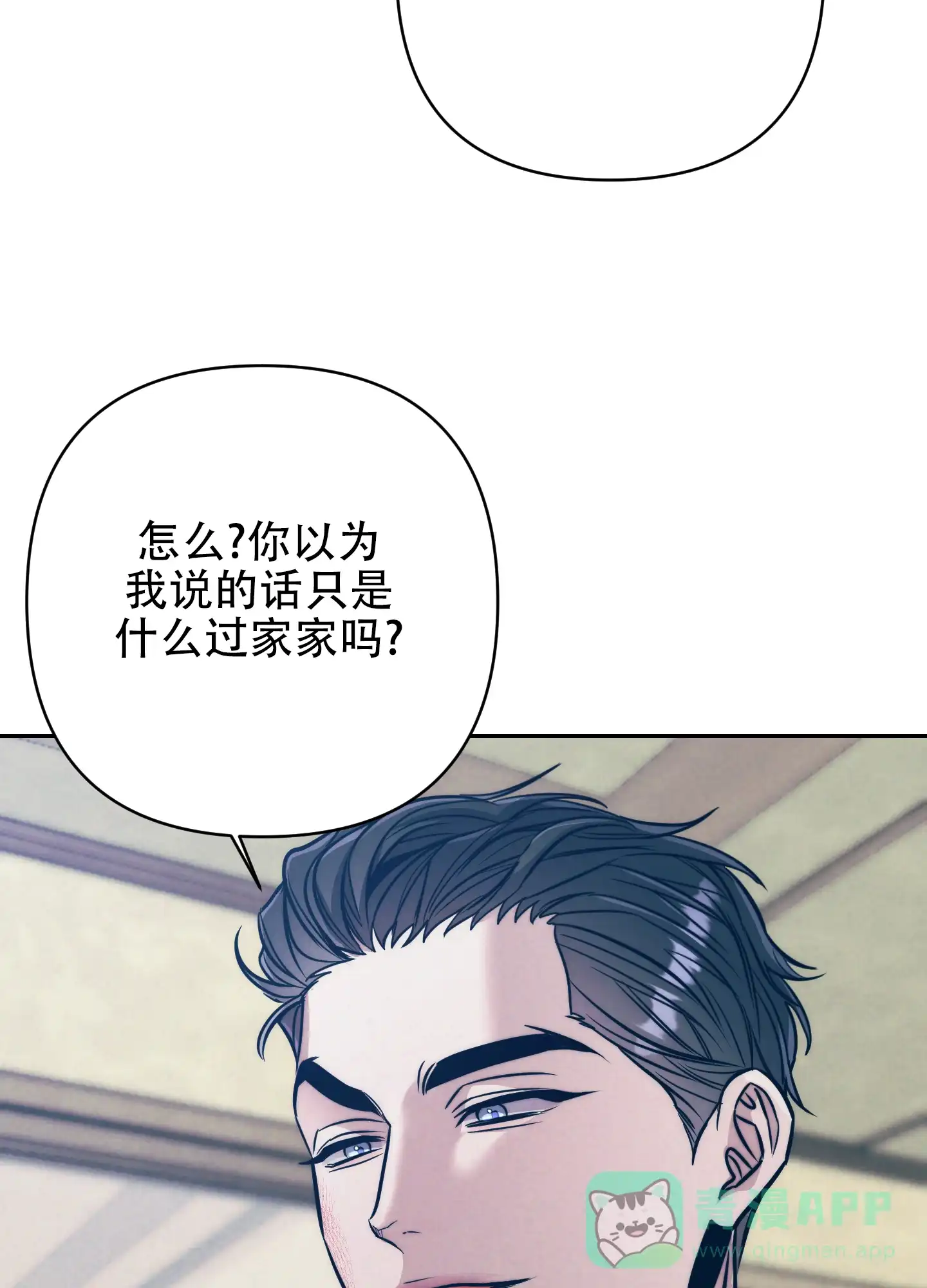 虚假烙印 第20话 第26页