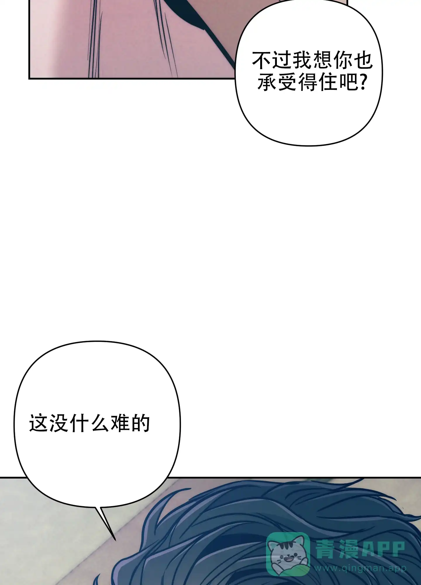 虚假烙印 第20话 第46页