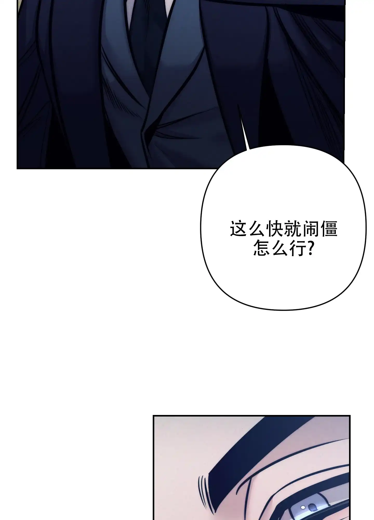 虚假烙印 第20话 第9页