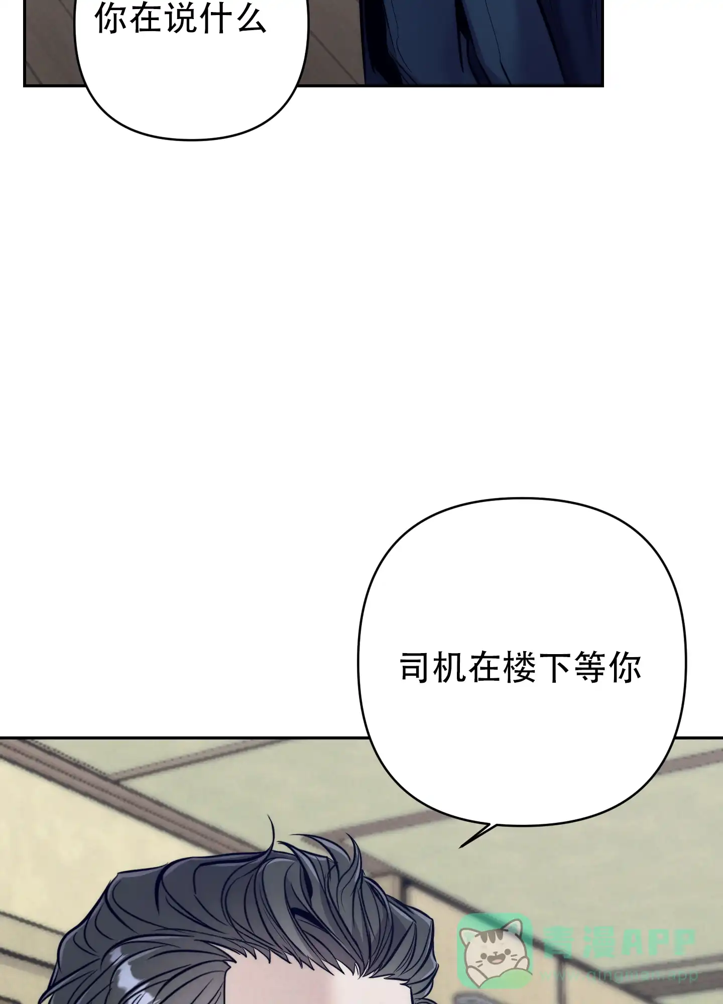 虚假烙印 第20话 第16页