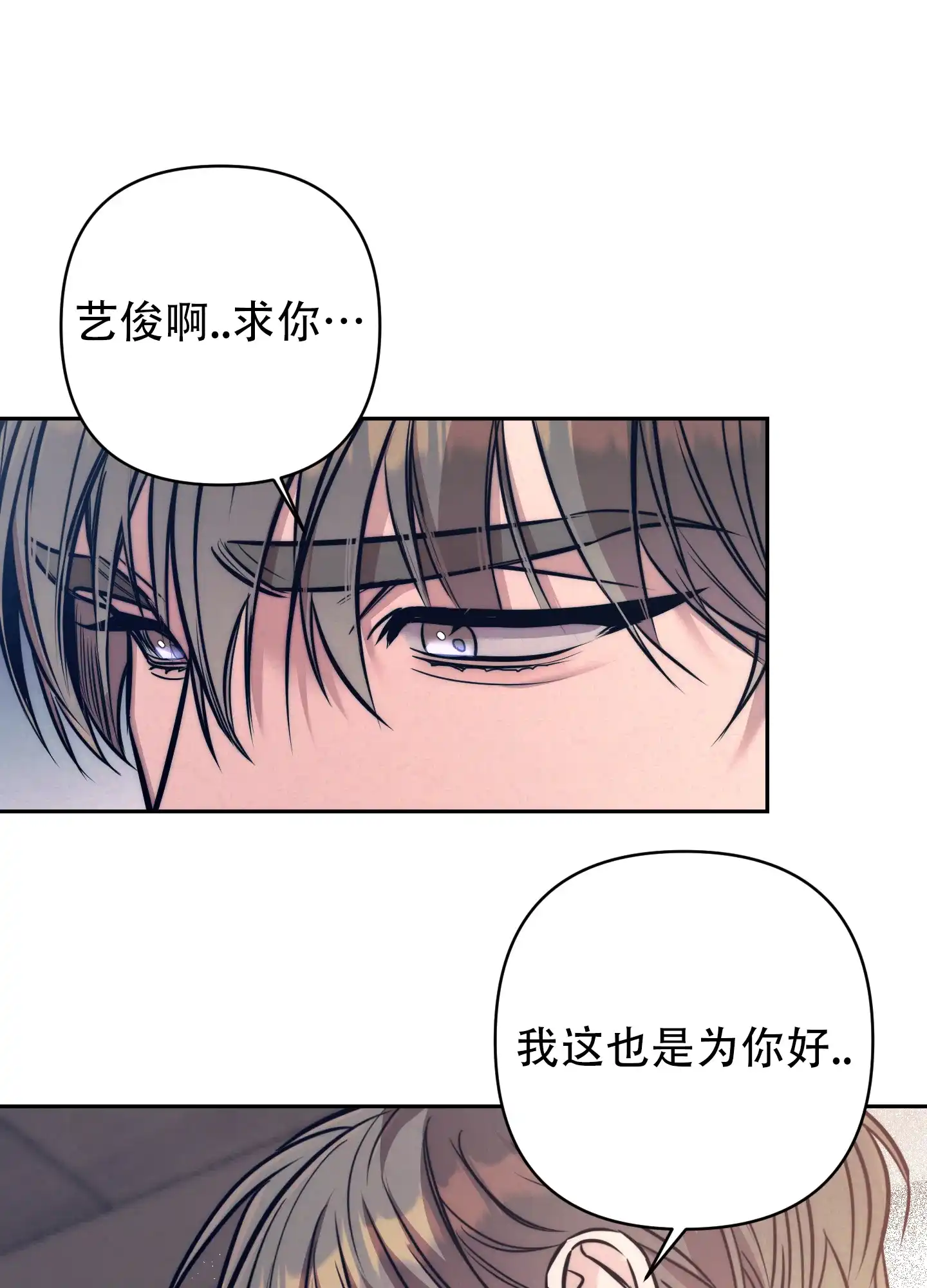 虚假烙印 第21话 第43页