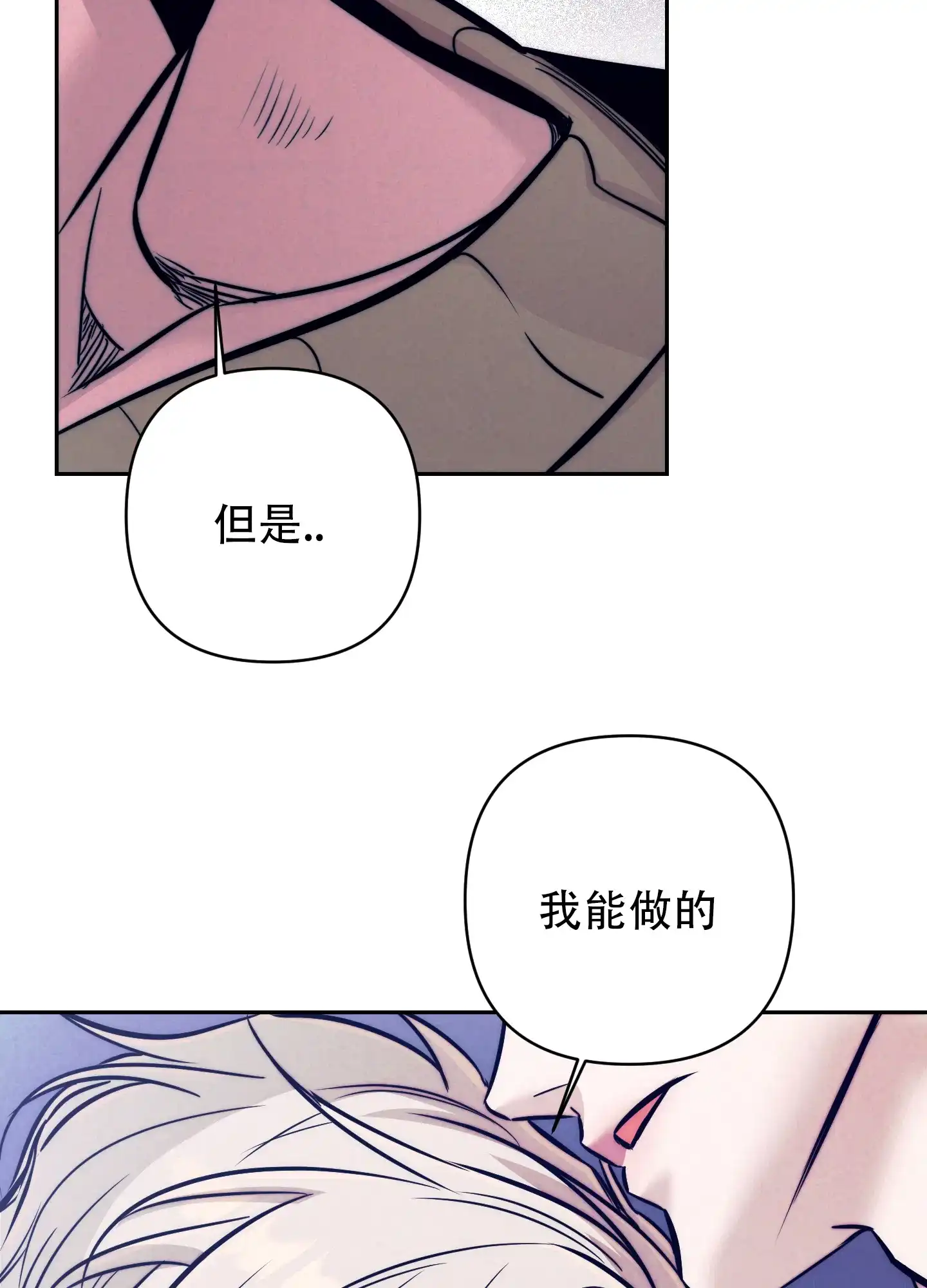 虚假烙印 第21话 第47页