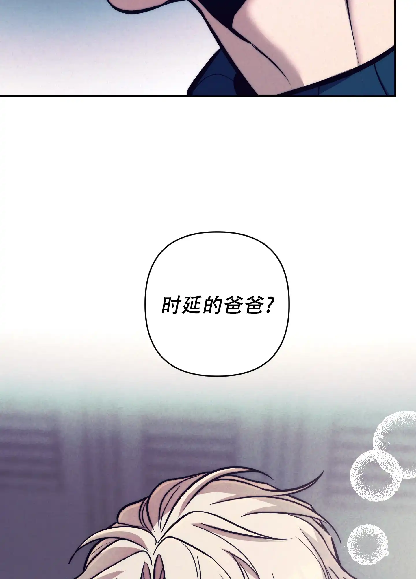 虚假烙印 第21话 第24页