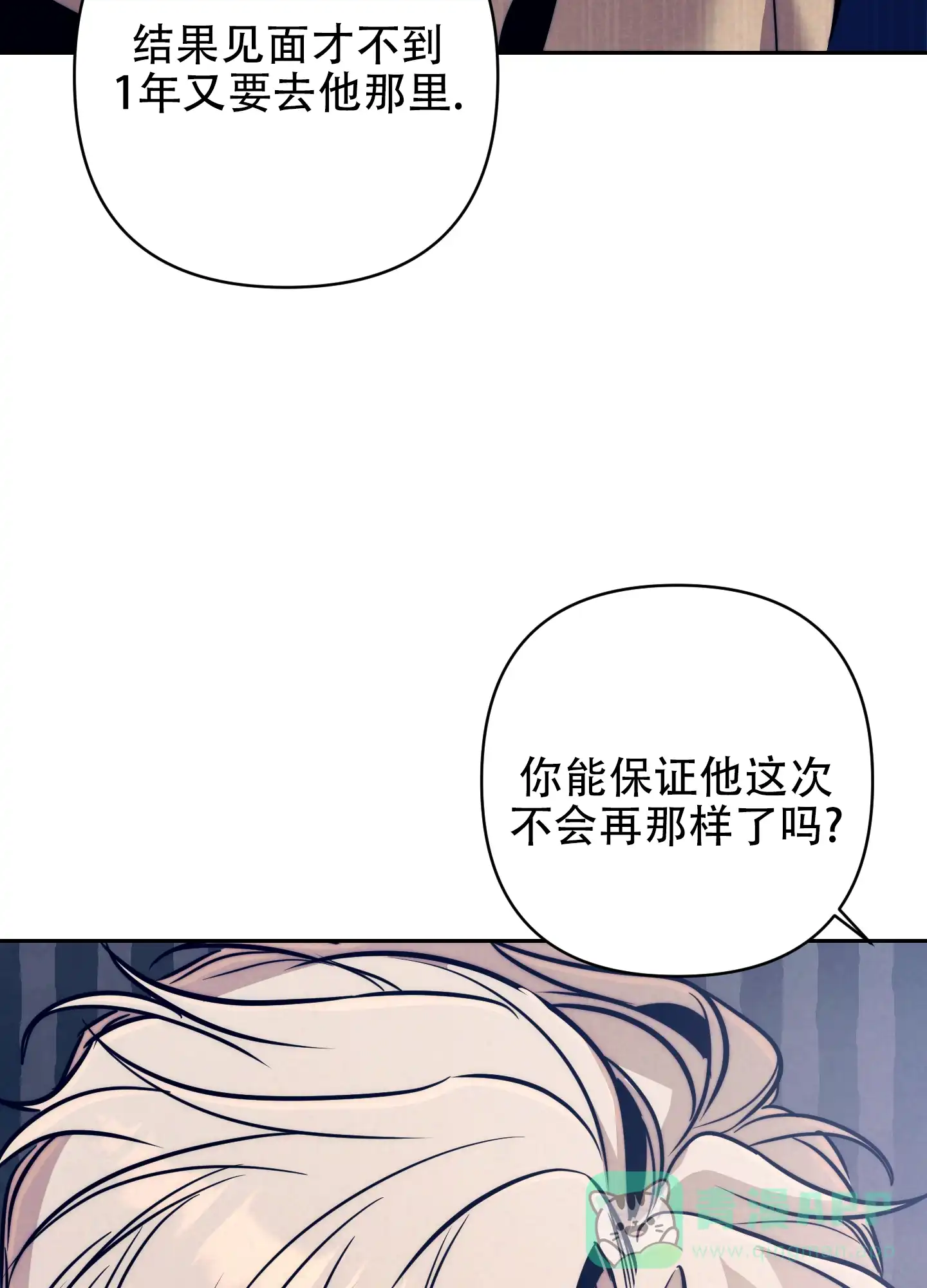 虚假烙印 第21话 第41页