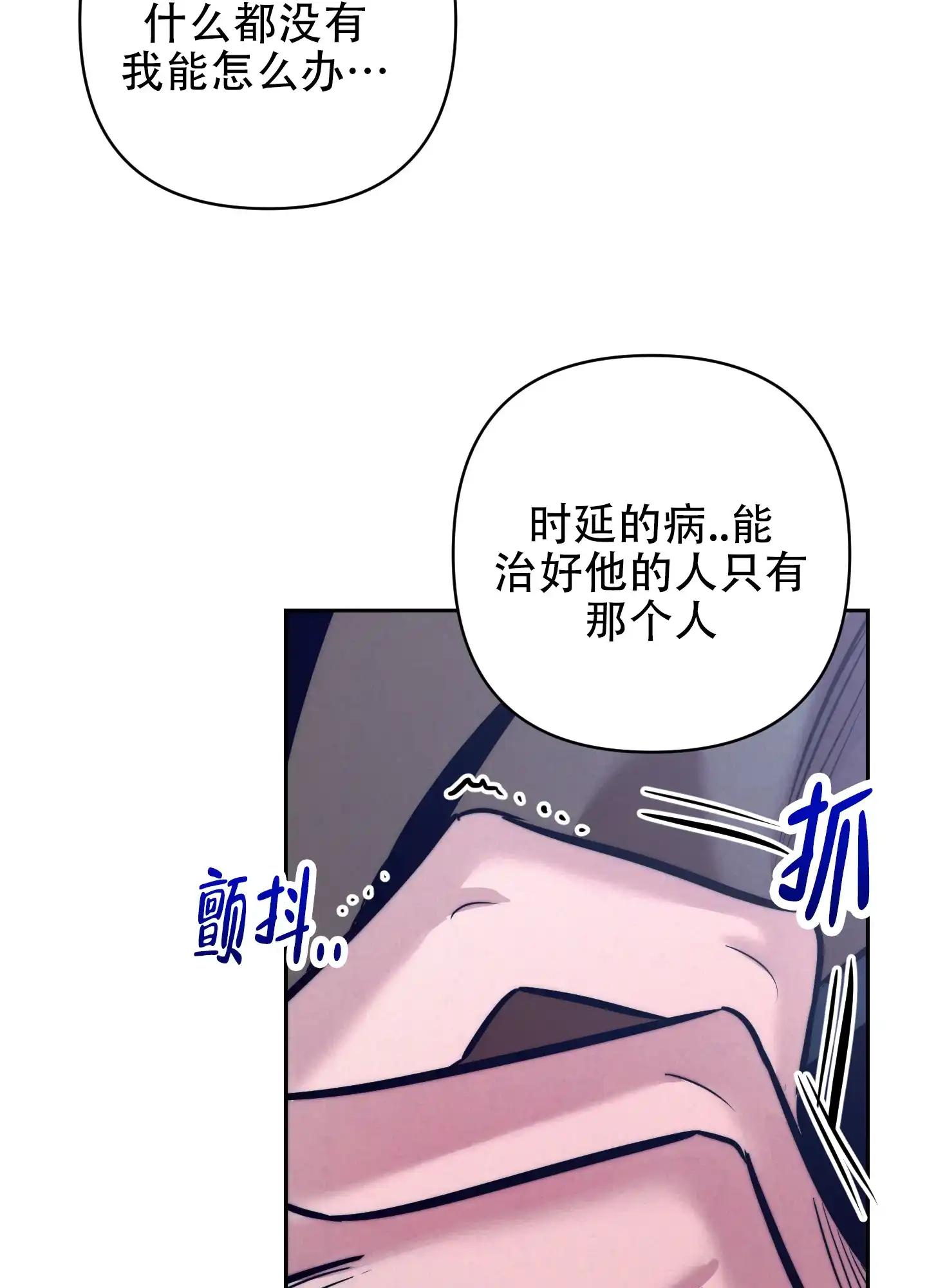 虚假烙印 第21话 第49页