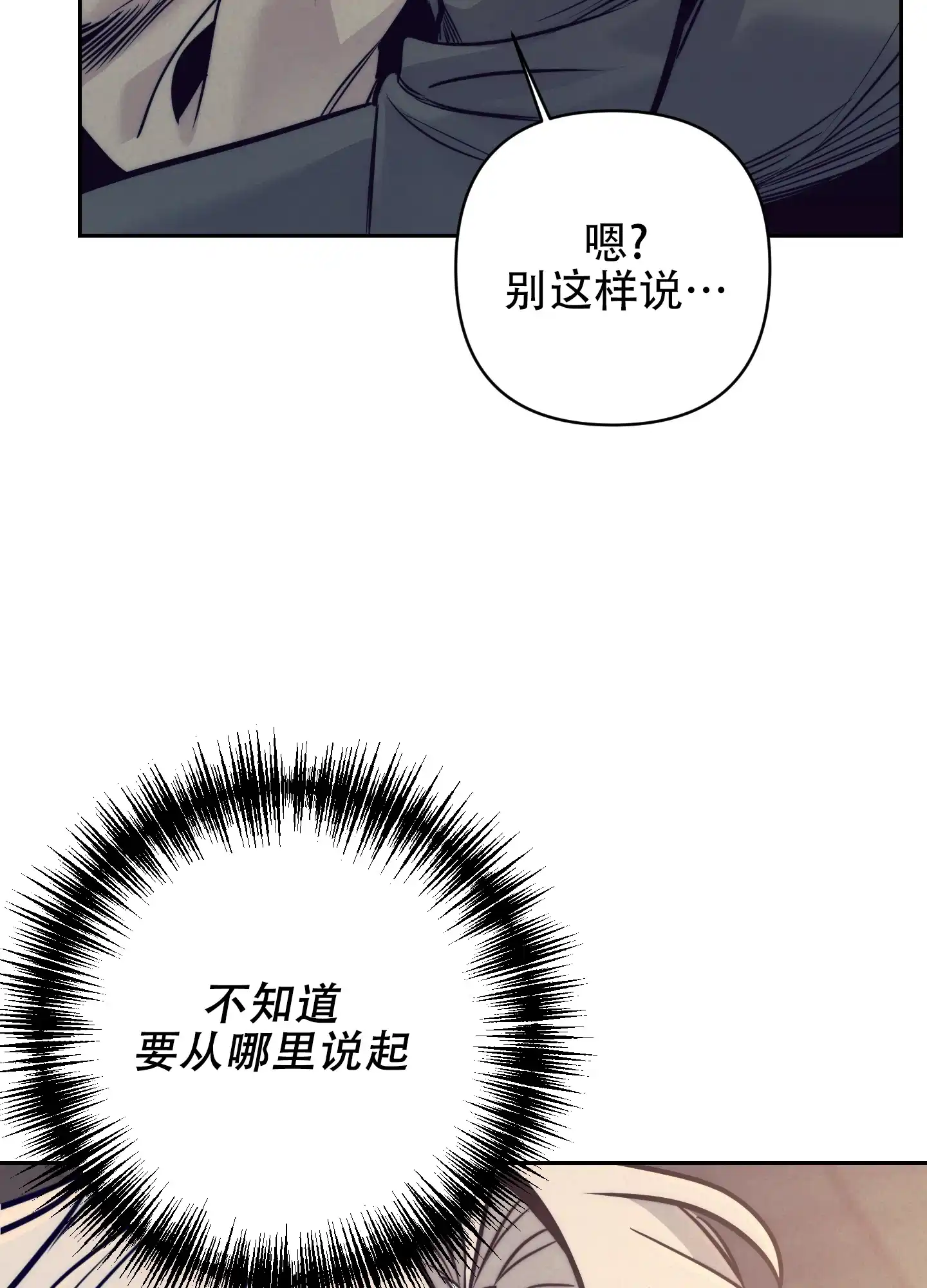 虚假烙印 第21话 第33页