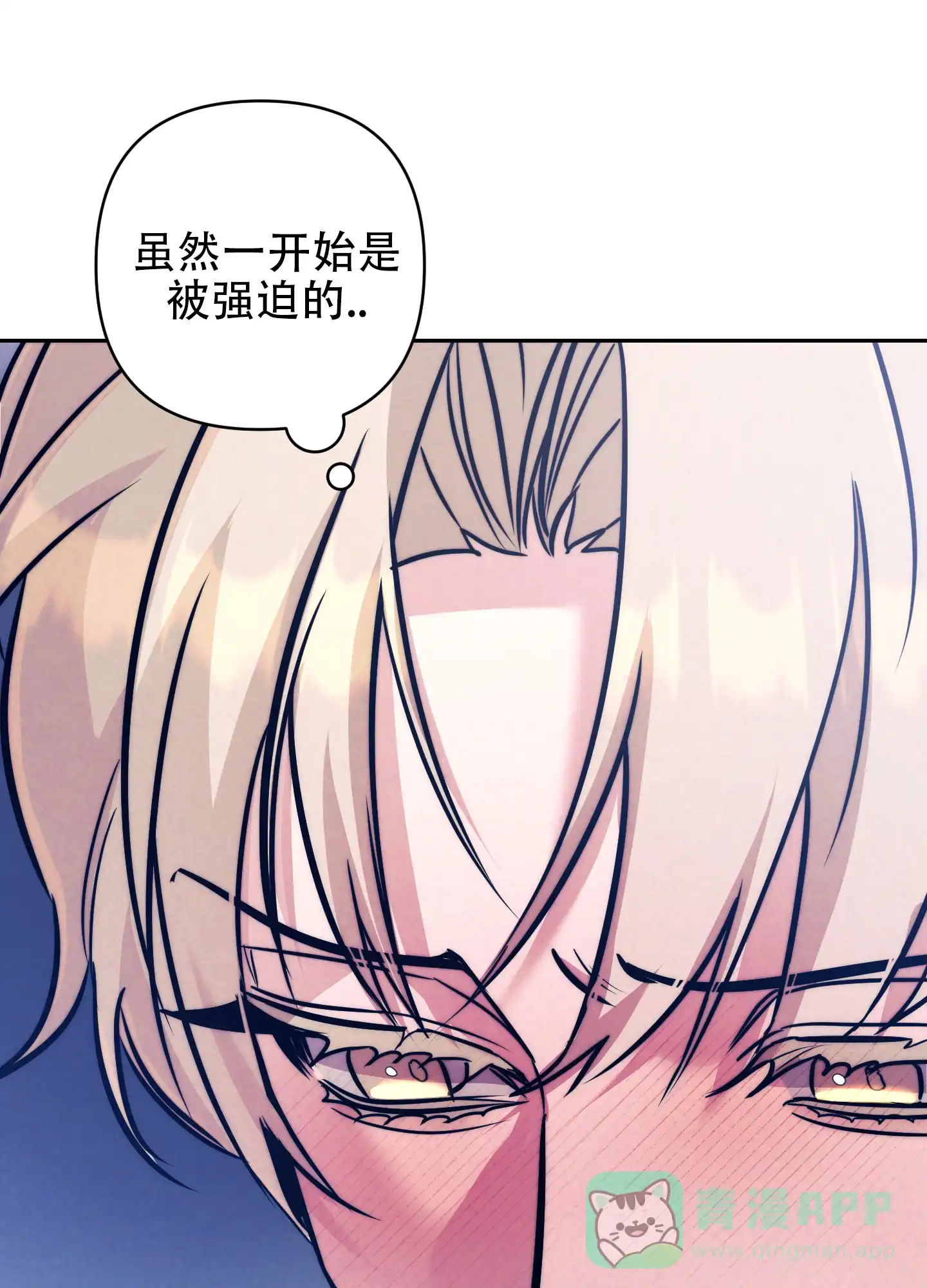 虚假烙印 第21话 第26页