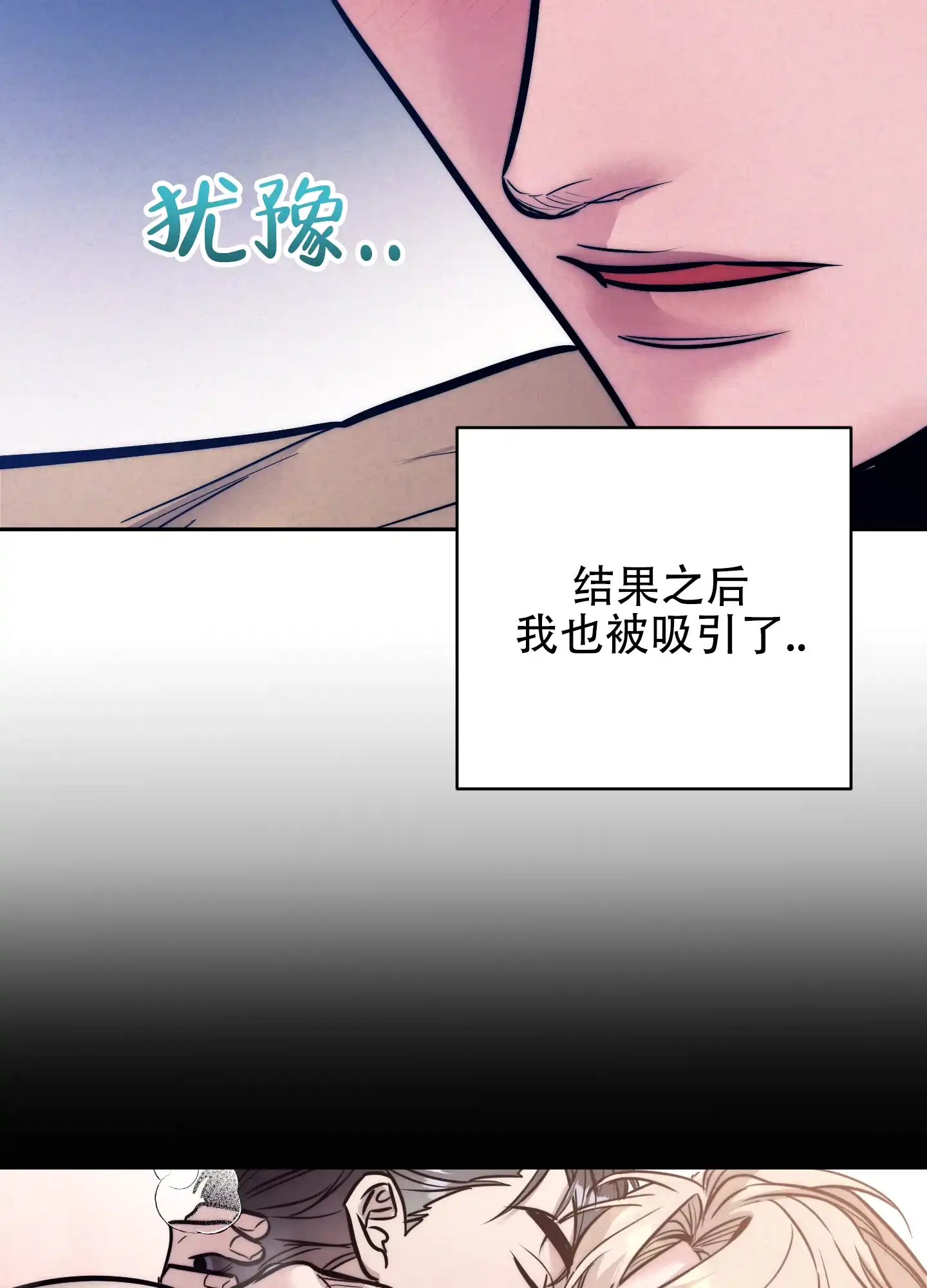 虚假烙印 第21话 第27页