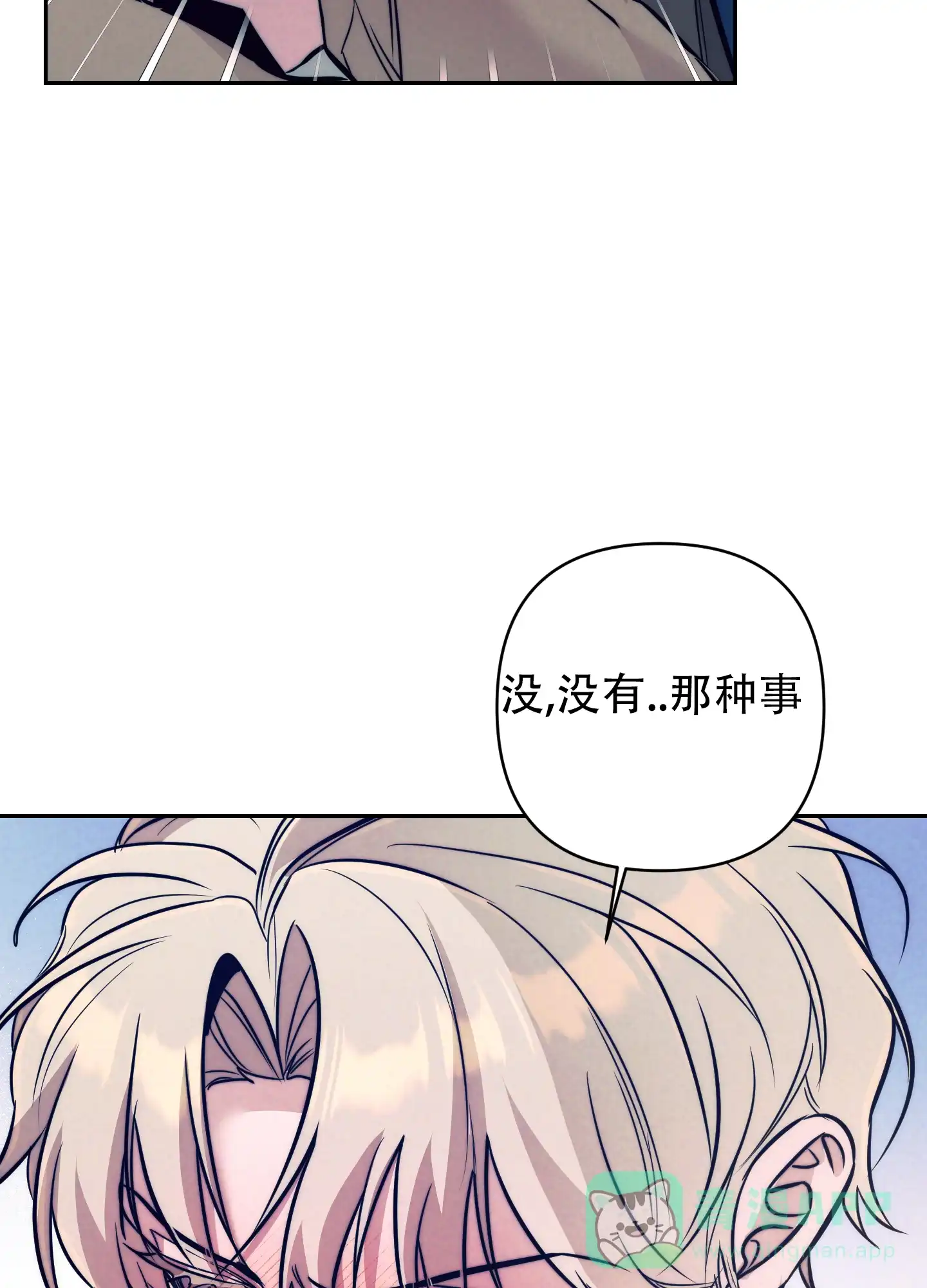 虚假烙印 第21话 第21页