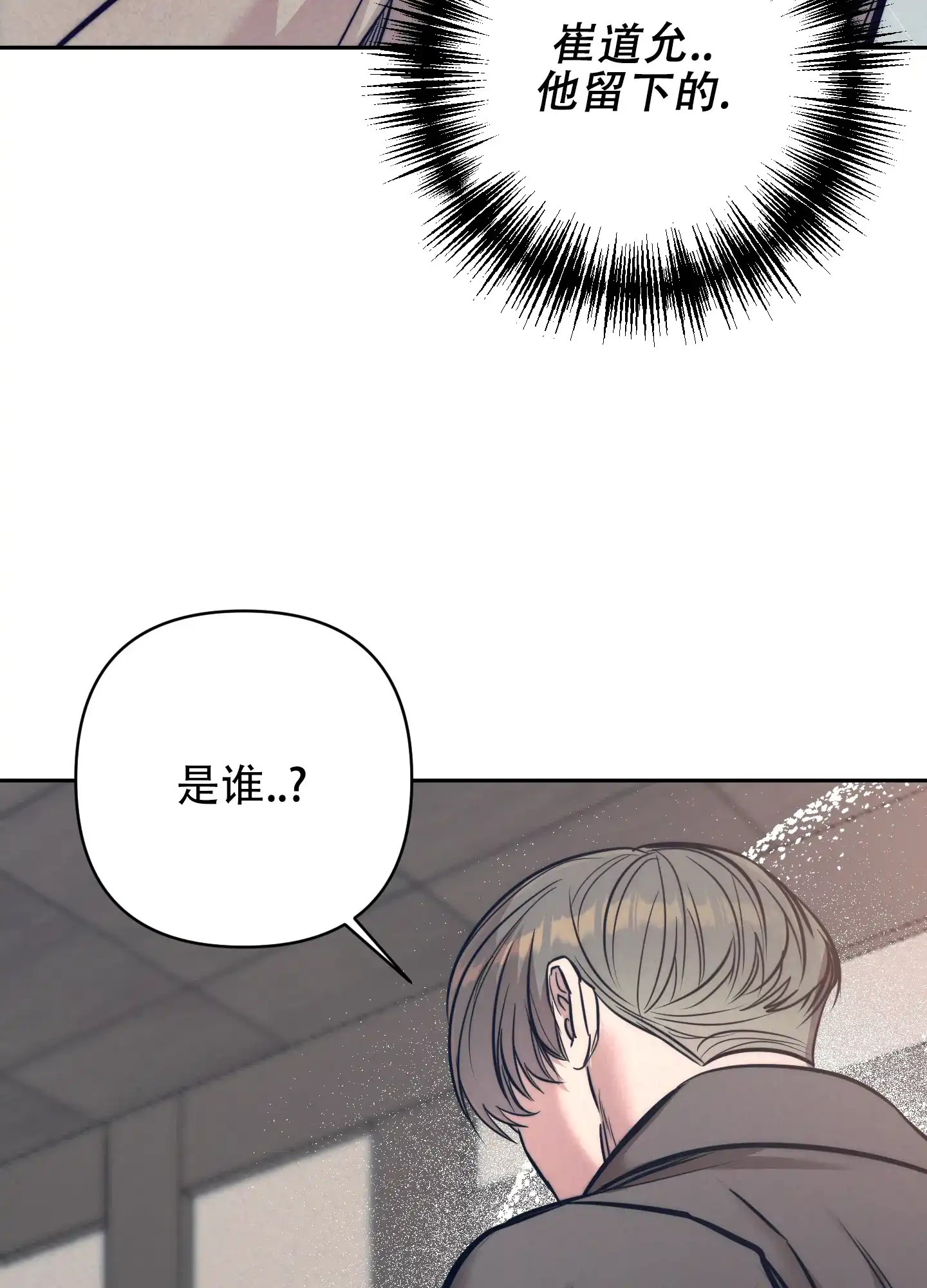 虚假烙印 第21话 第18页