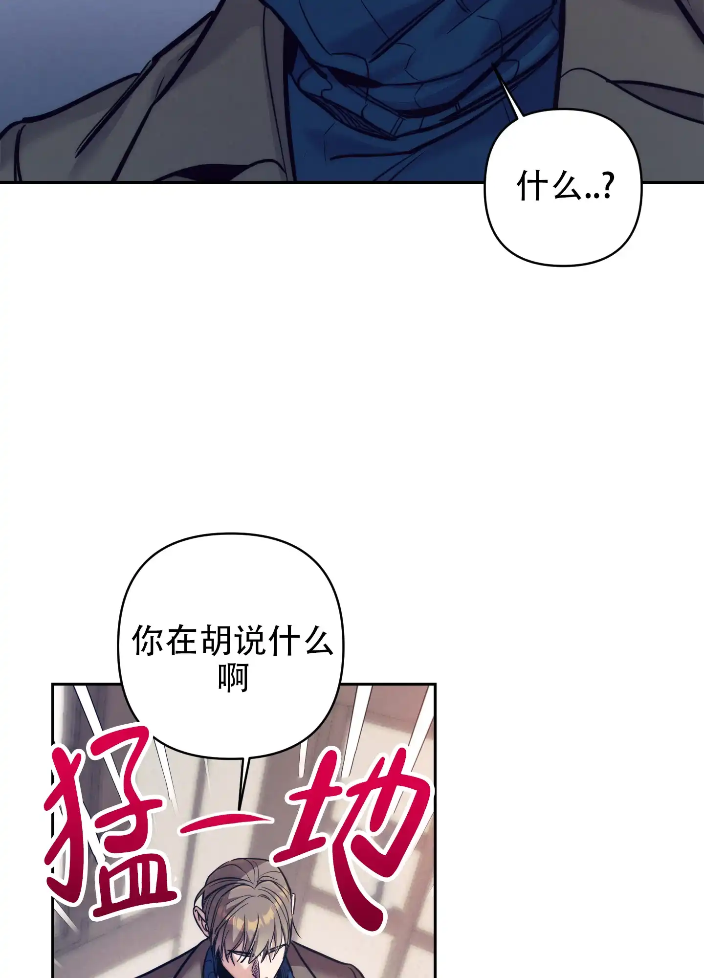虚假烙印 第21话 第38页