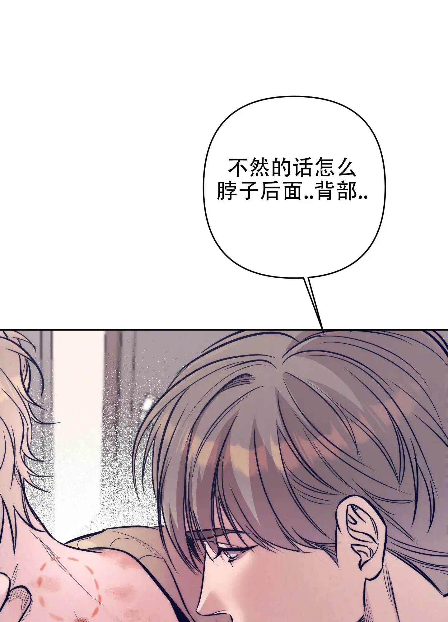 虚假烙印 第21话 第14页