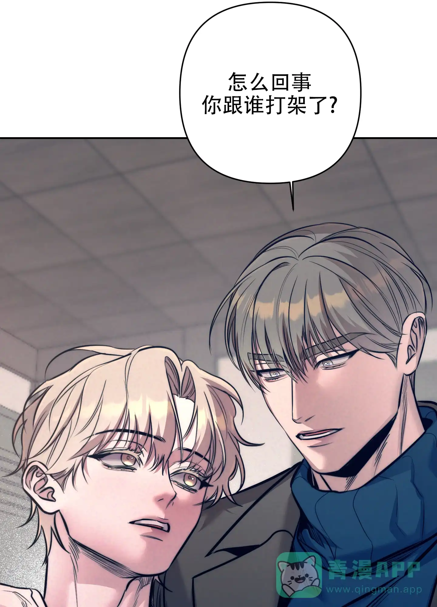 虚假烙印 第21话 第11页