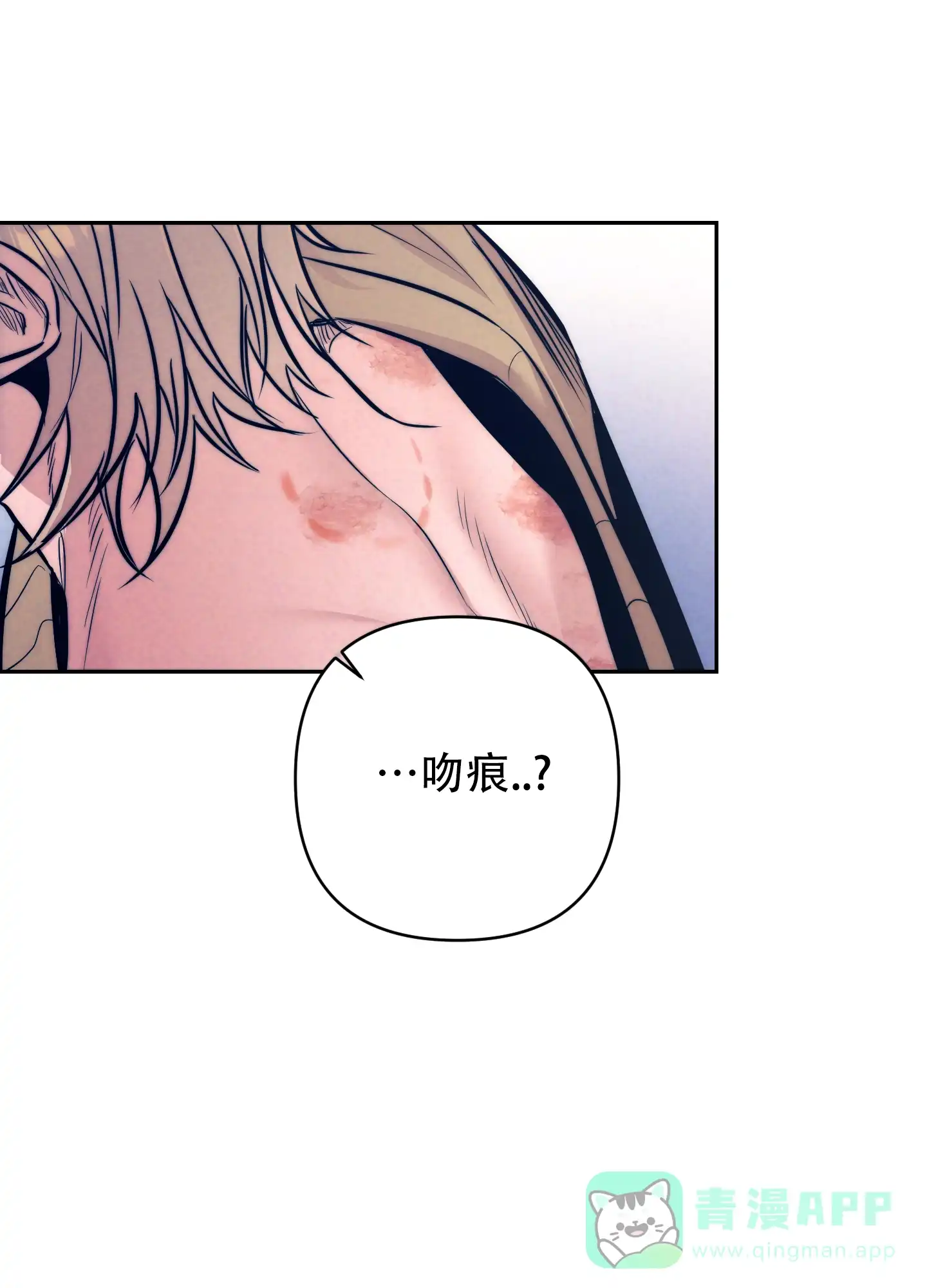 虚假烙印 第21话 第16页