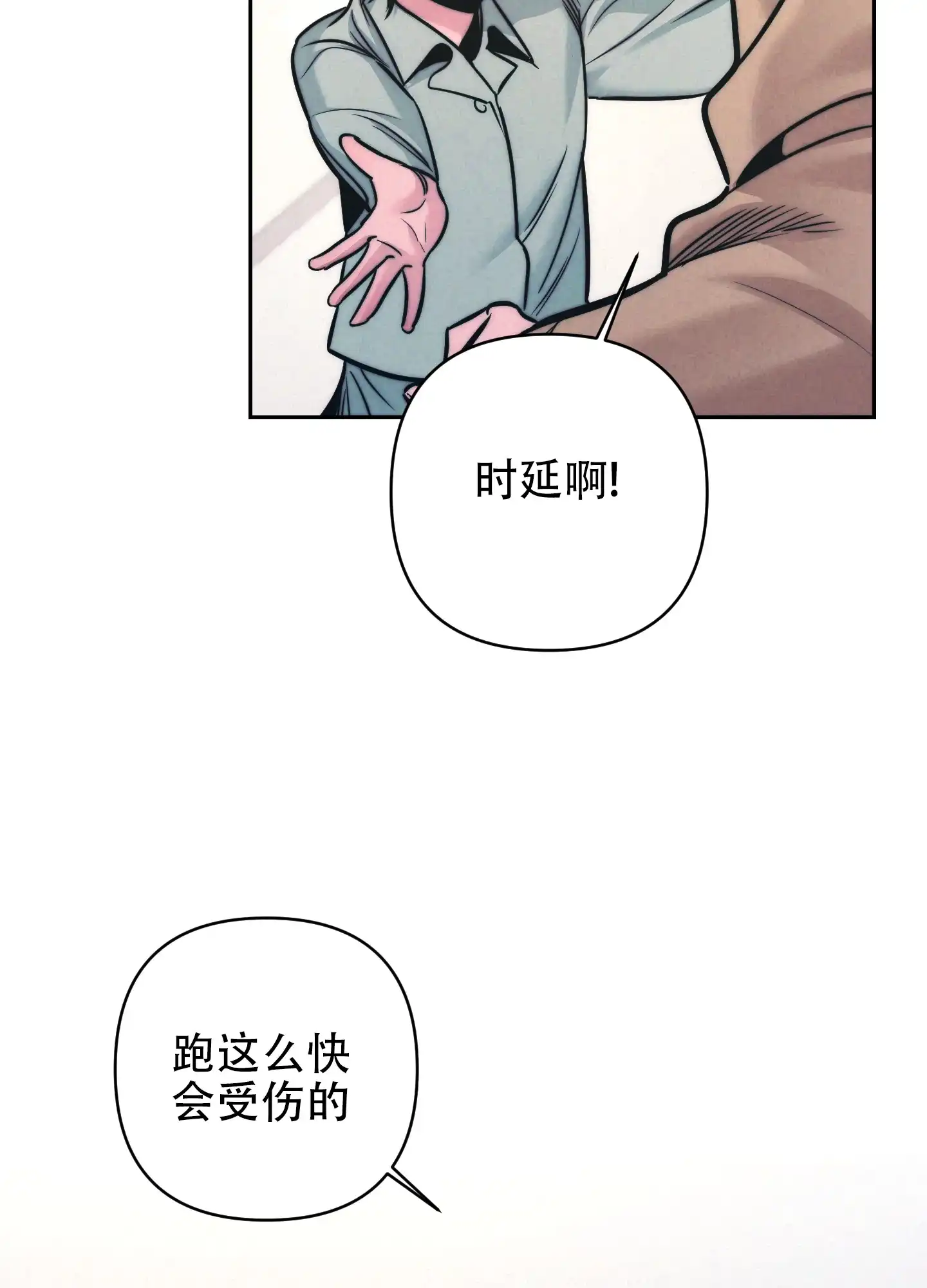 虚假烙印 第22话 第27页