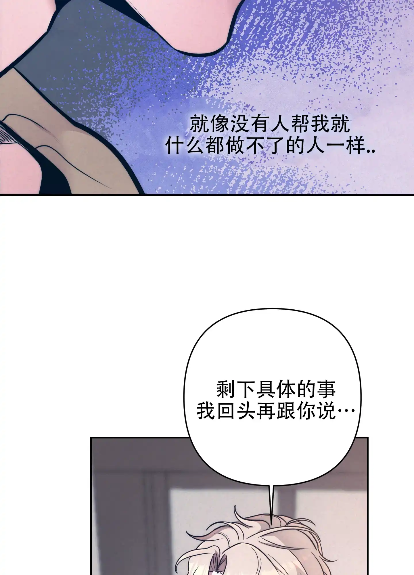 虚假烙印 第22话 第9页