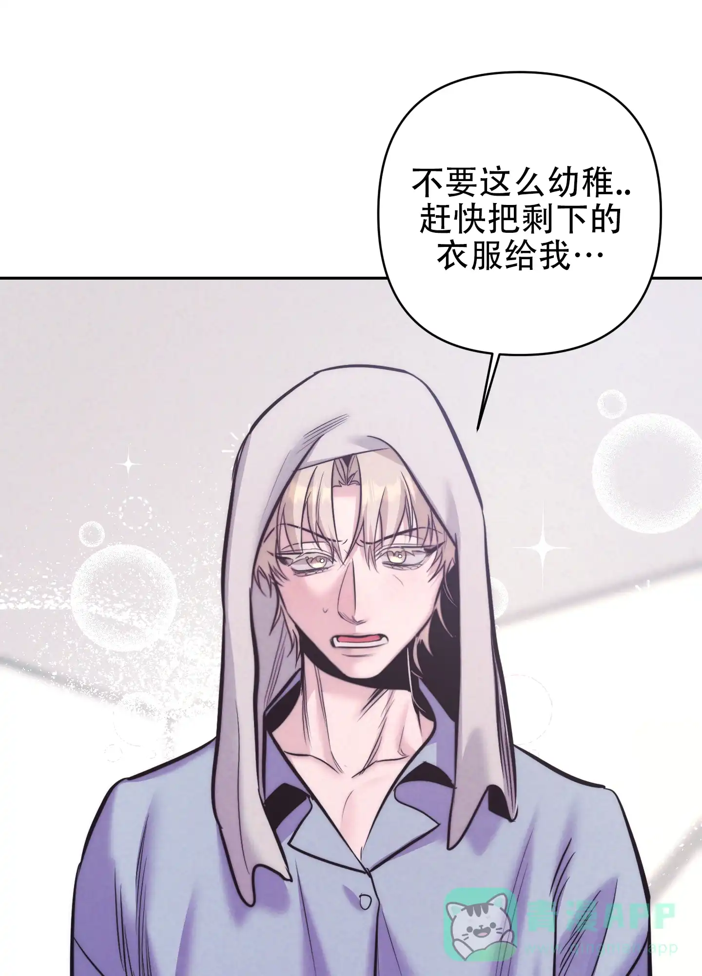 虚假烙印 第22话 第46页