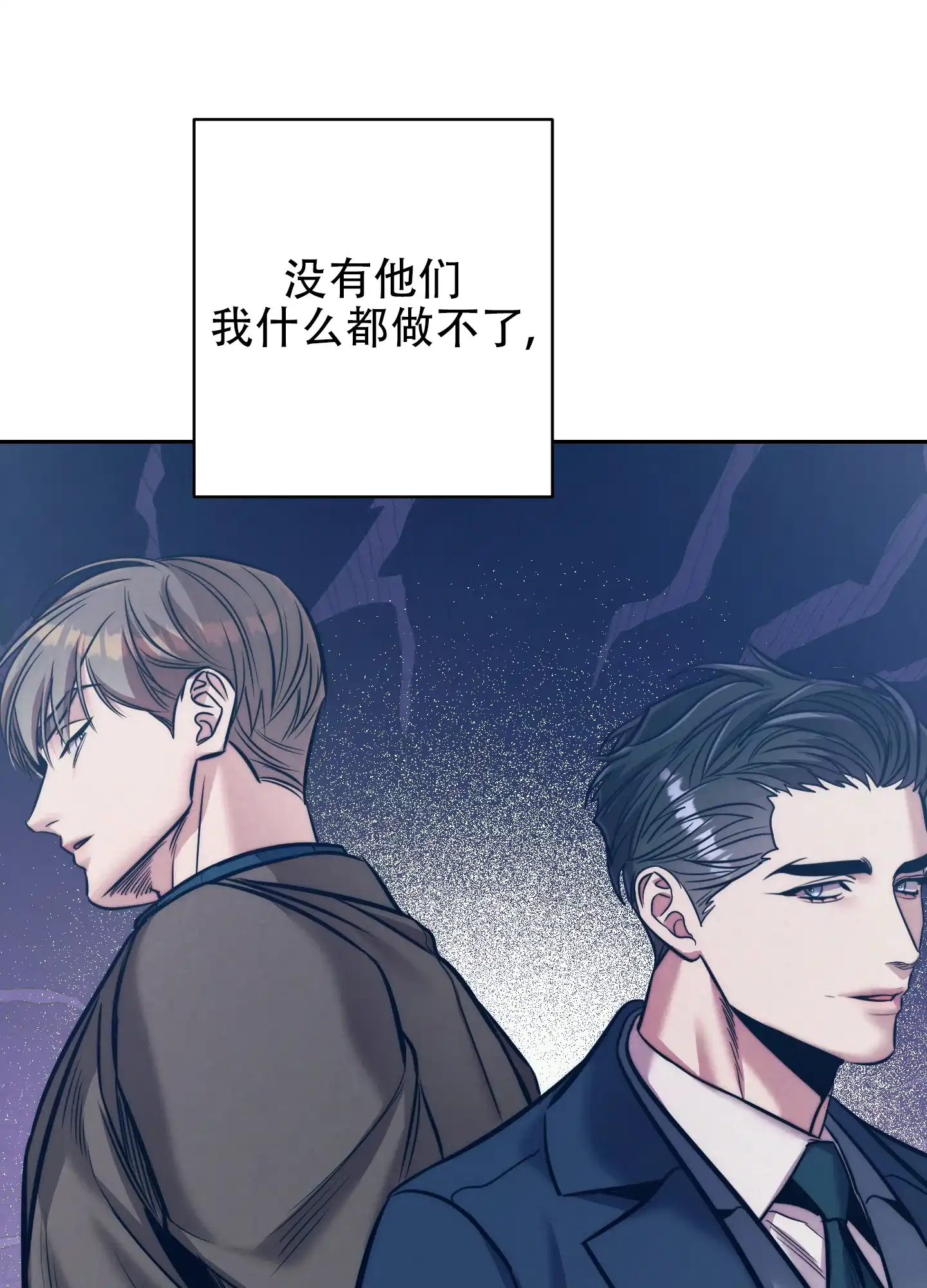 虚假烙印 第22话 第20页