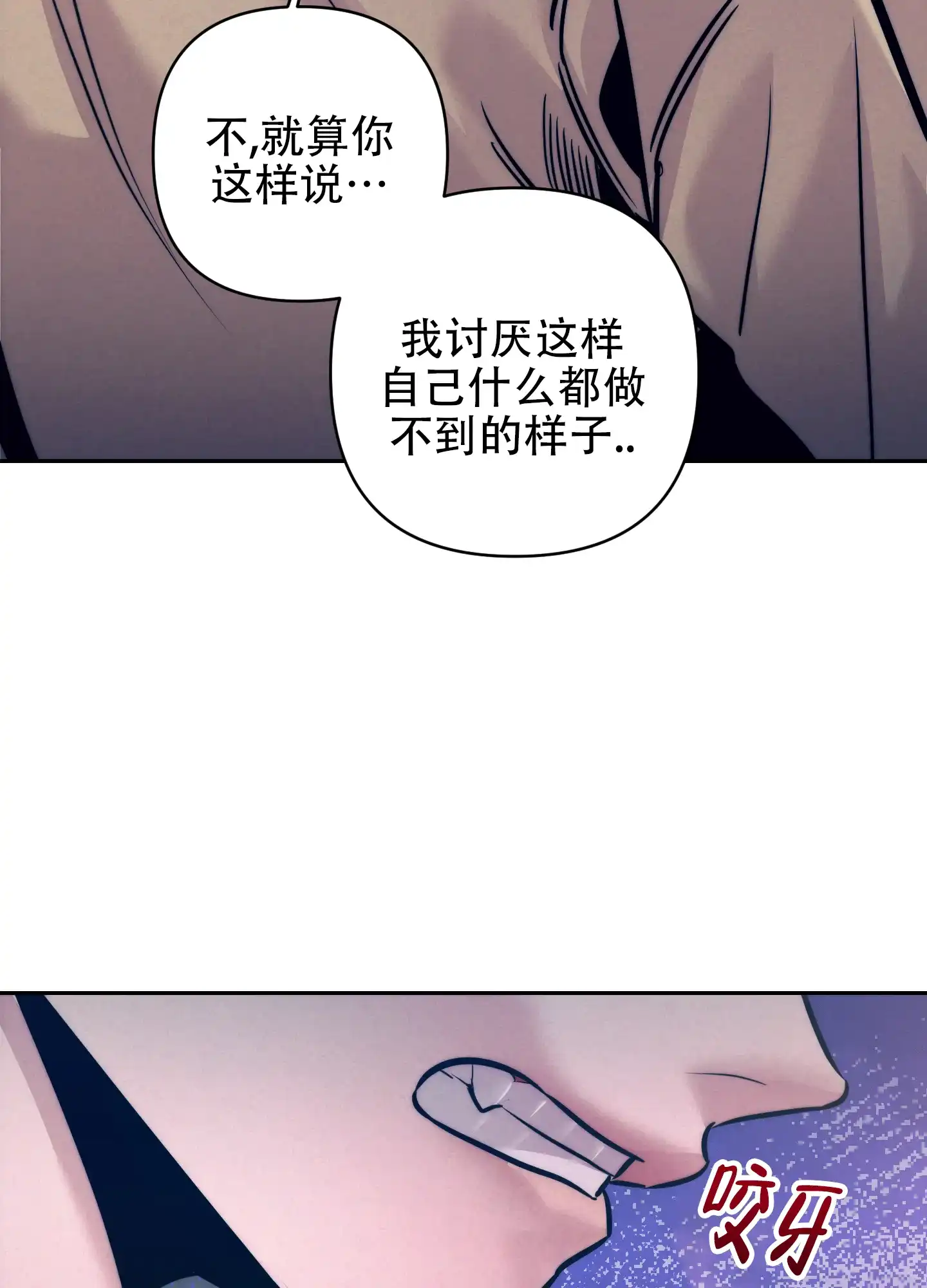 虚假烙印 第22话 第8页