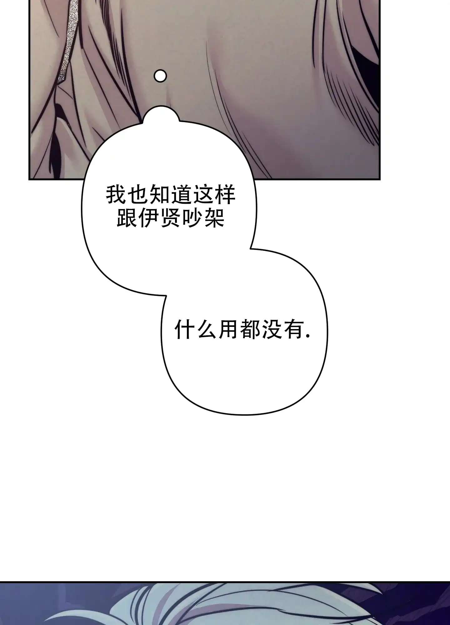 虚假烙印 第22话 第15页