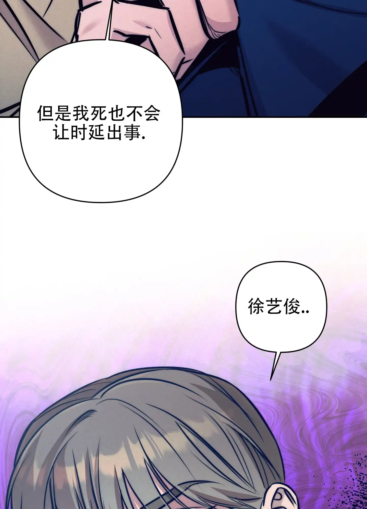 虚假烙印 第22话 第2页
