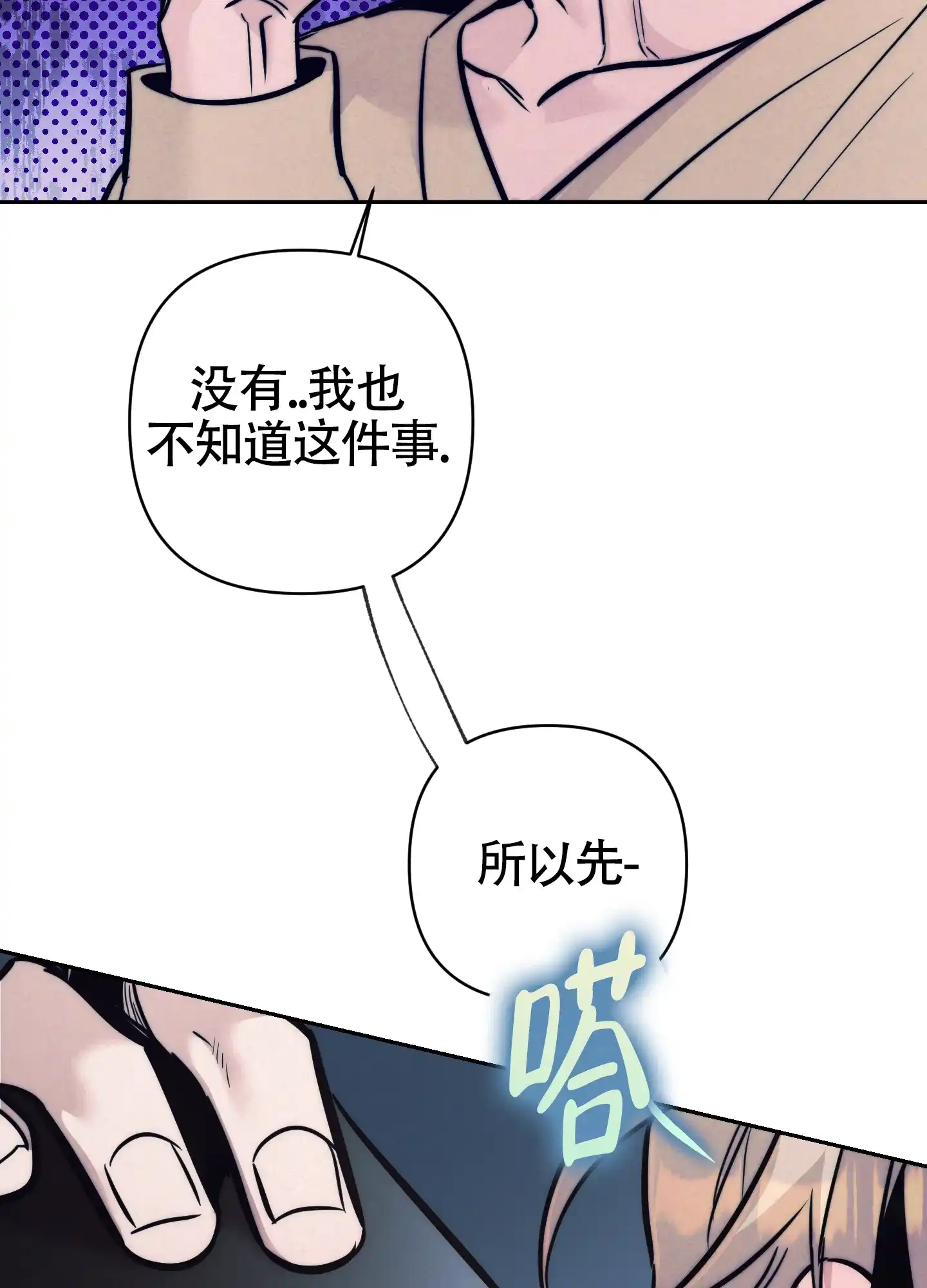 虚假烙印 第23话 第43页
