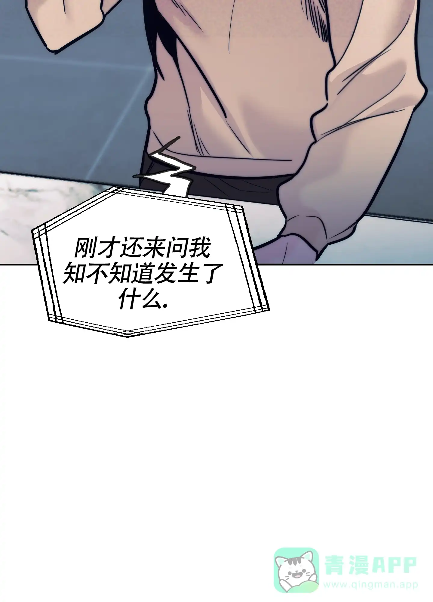 虚假烙印 第23话 第41页