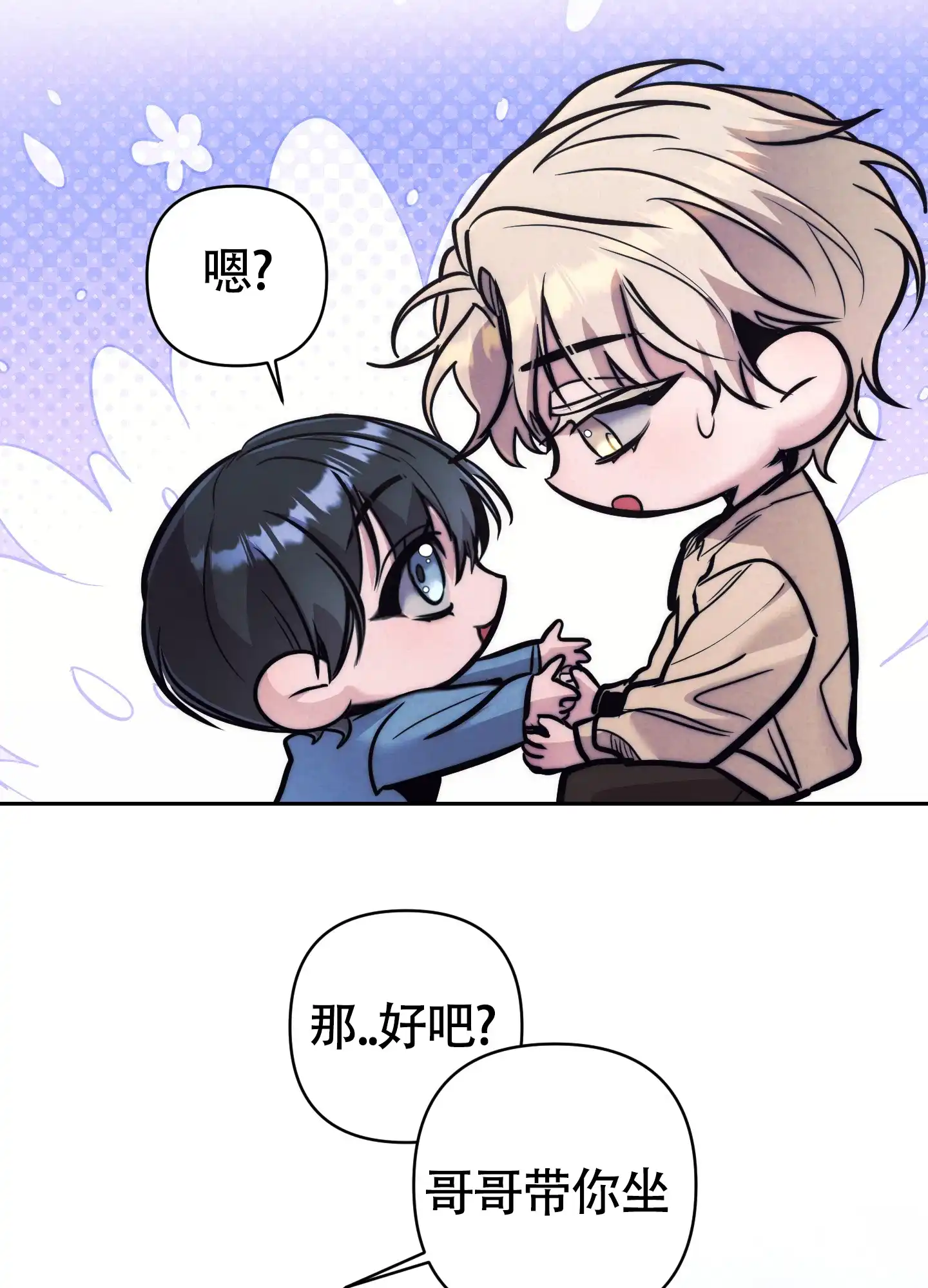 虚假烙印 第23话 第52页