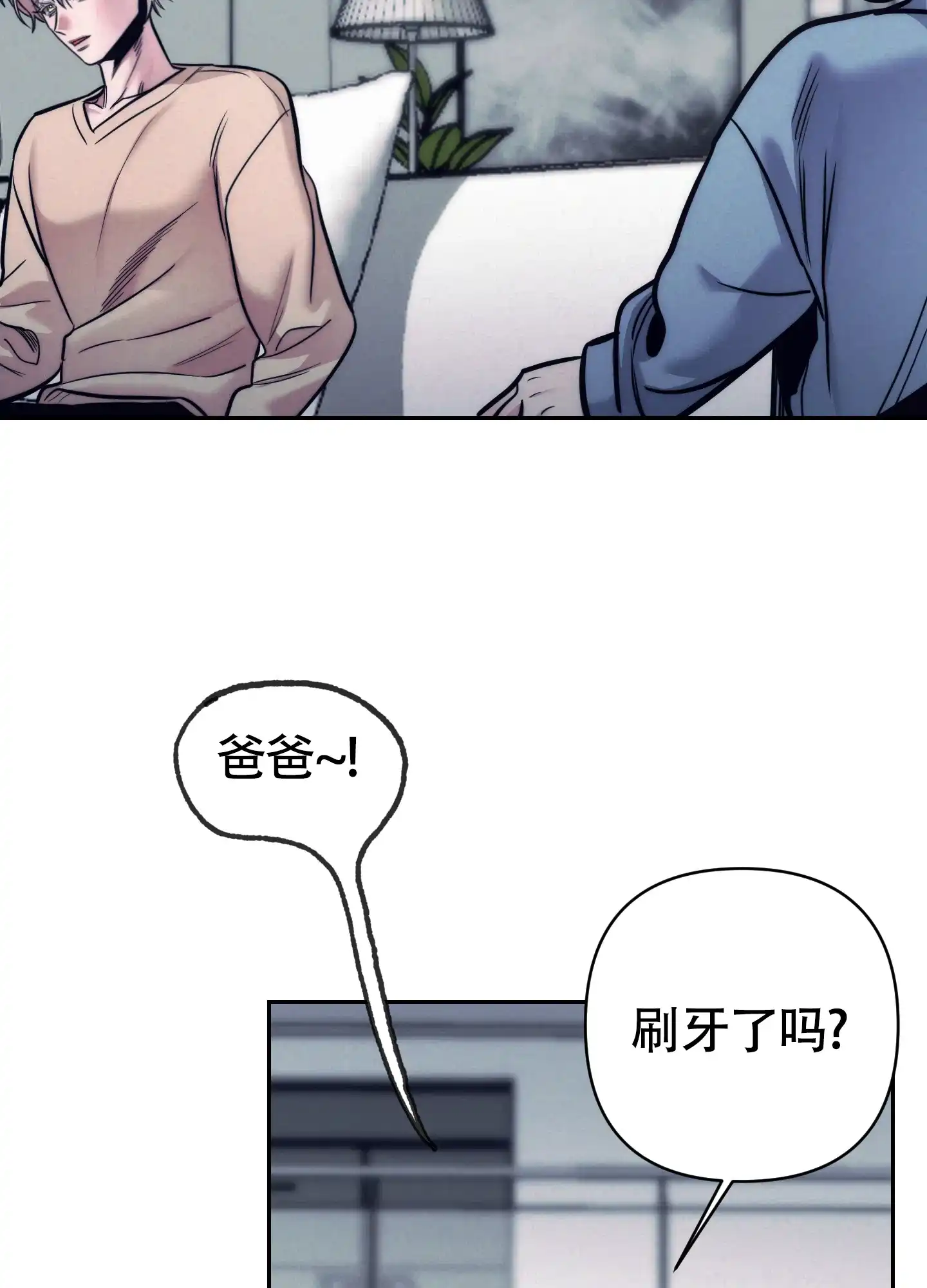虚假烙印 第23话 第23页