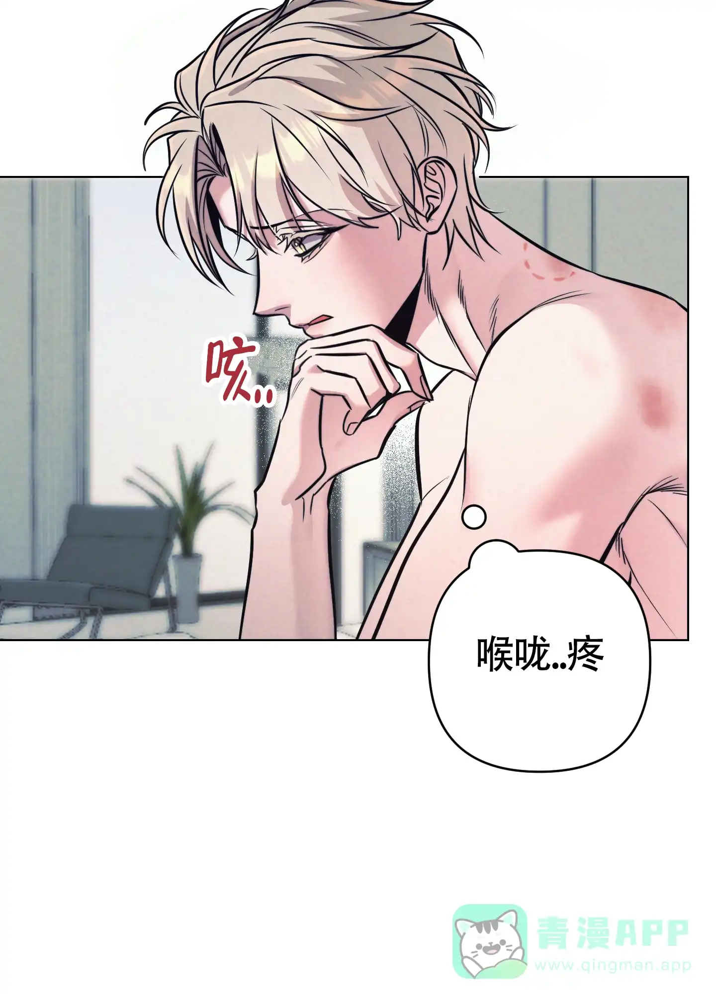 虚假烙印 第23话 第11页