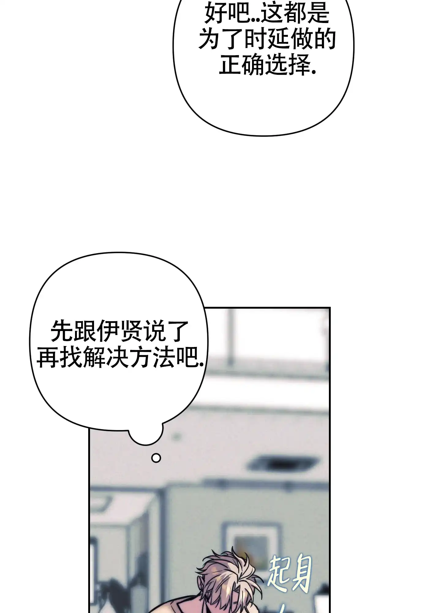 虚假烙印 第23话 第20页