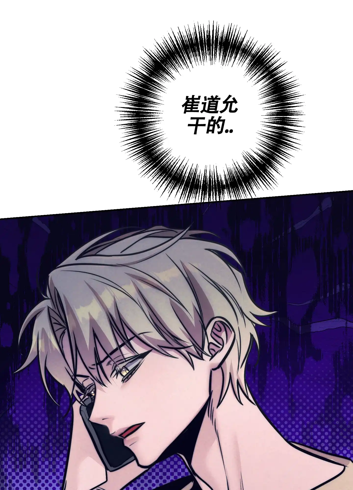 虚假烙印 第23话 第42页