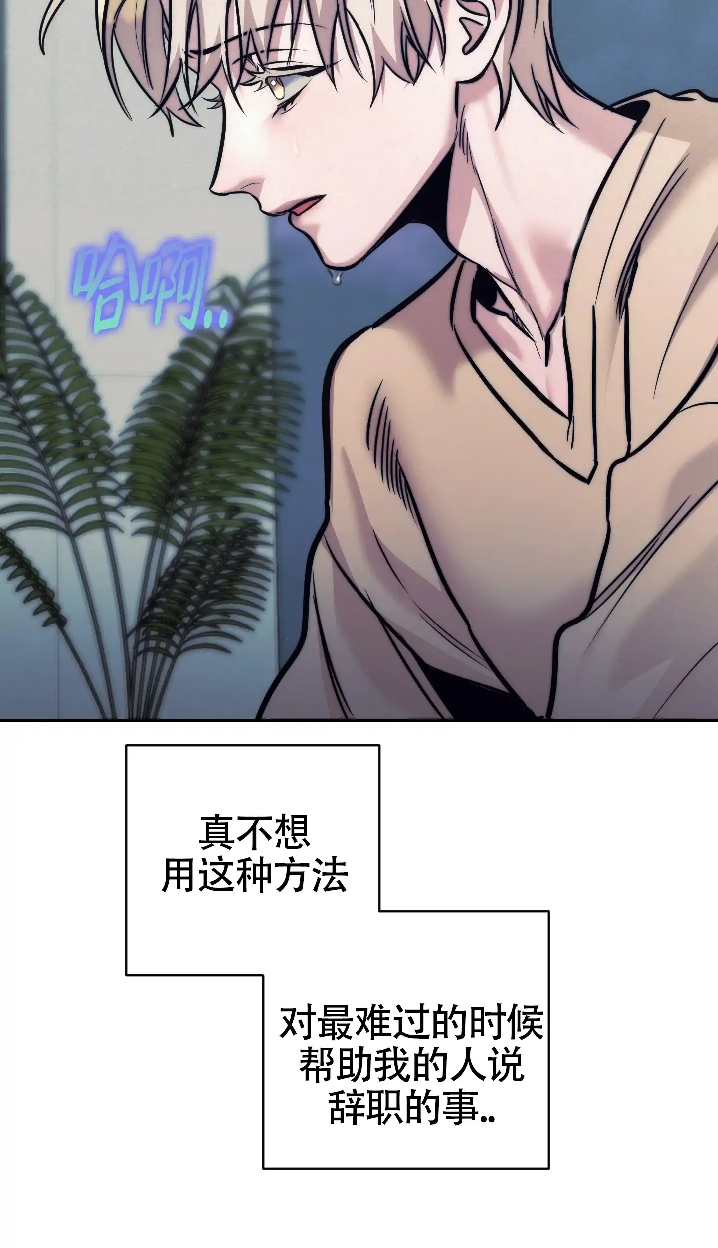 虚假烙印 第23话 第30页