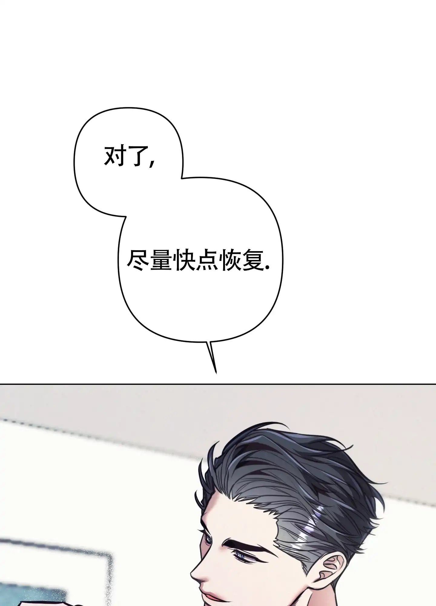 虚假烙印 第23话 第2页