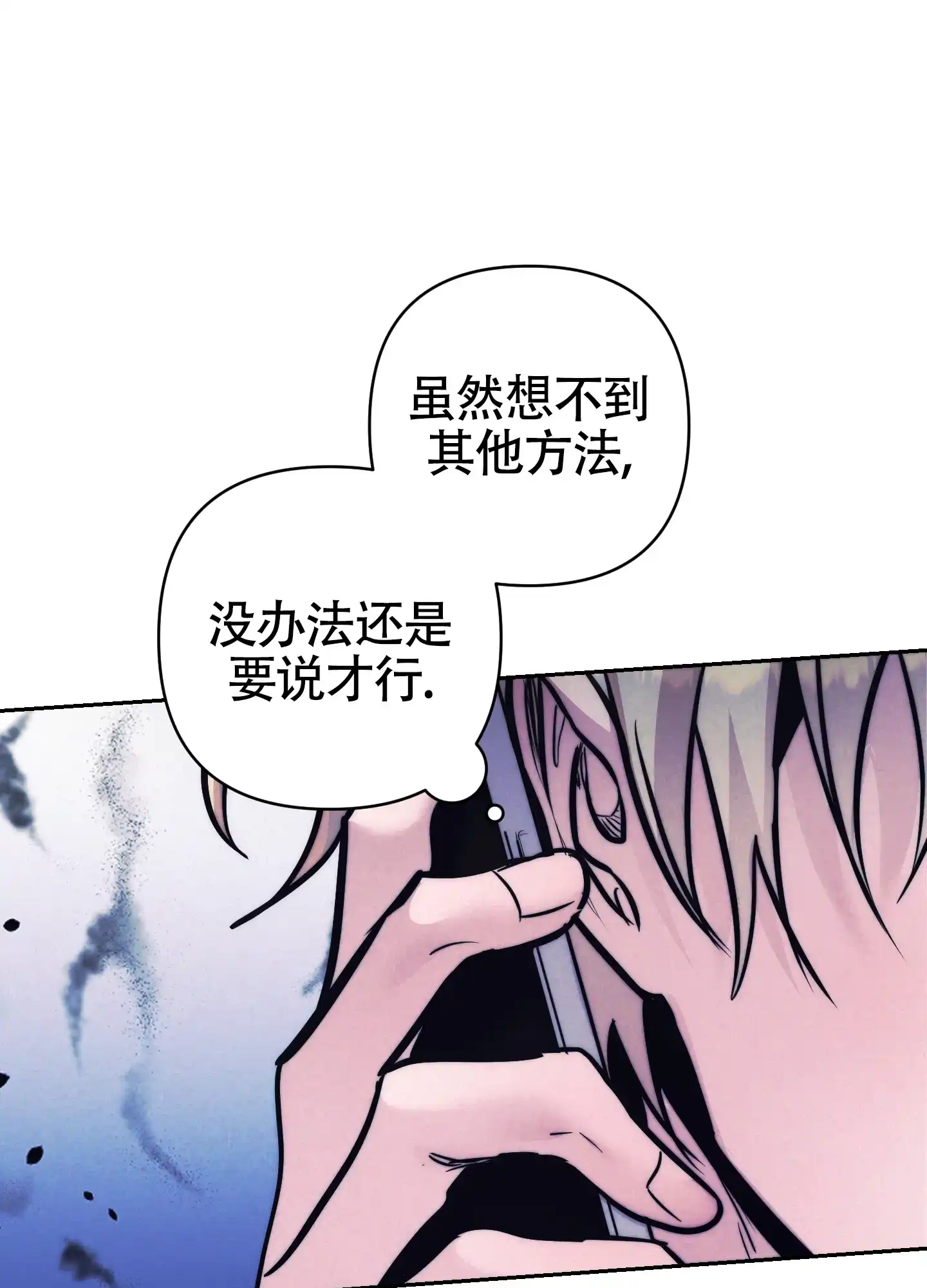 虚假烙印 第23话 第33页
