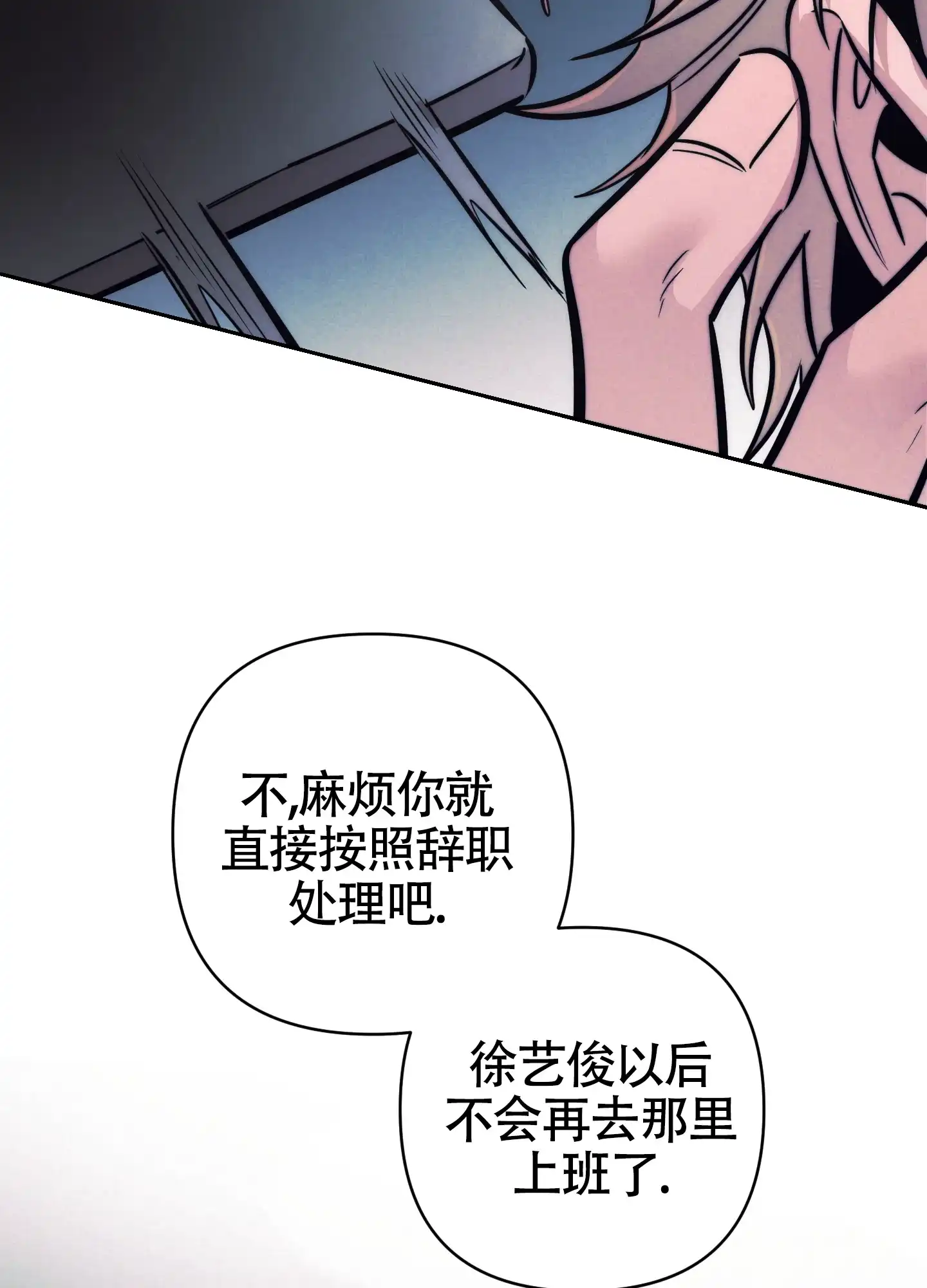 虚假烙印 第23话 第44页