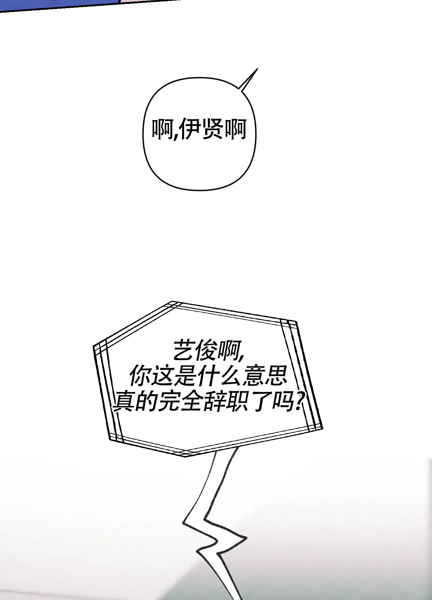 虚假烙印 第23话 第35页
