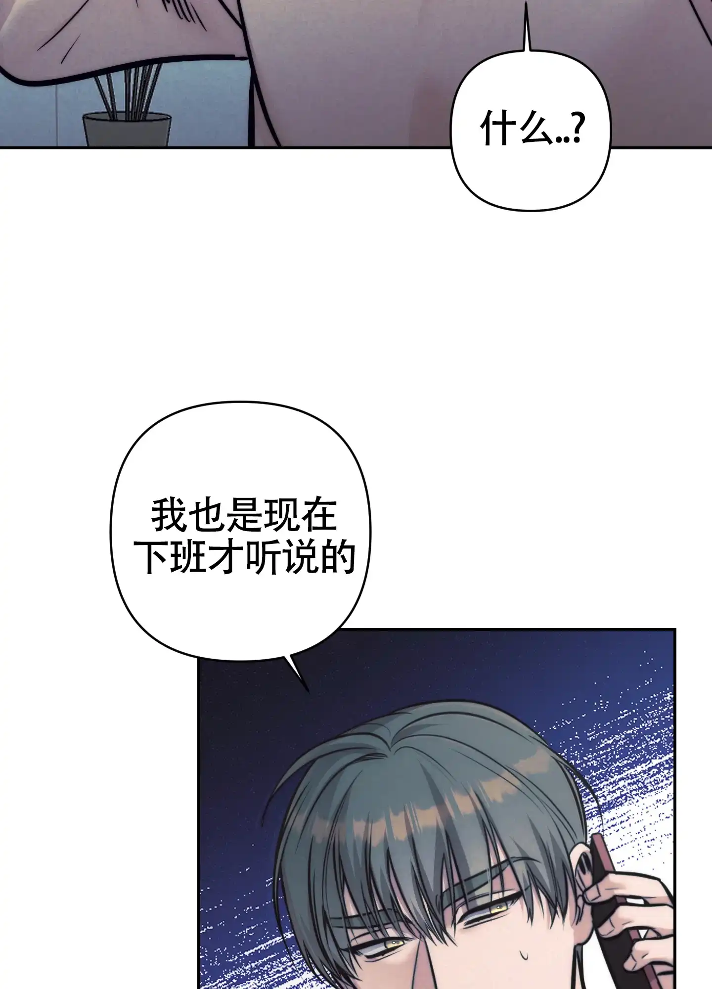 虚假烙印 第23话 第37页