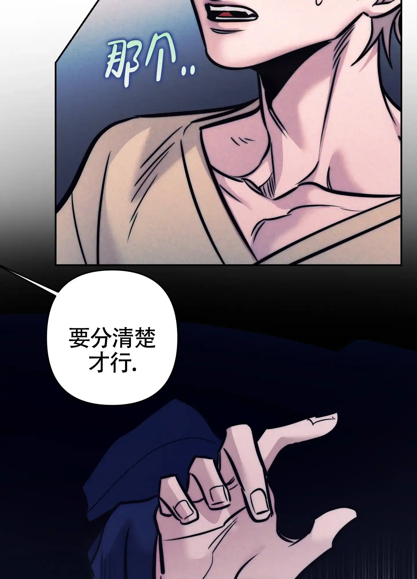 虚假烙印 第24话 第10页
