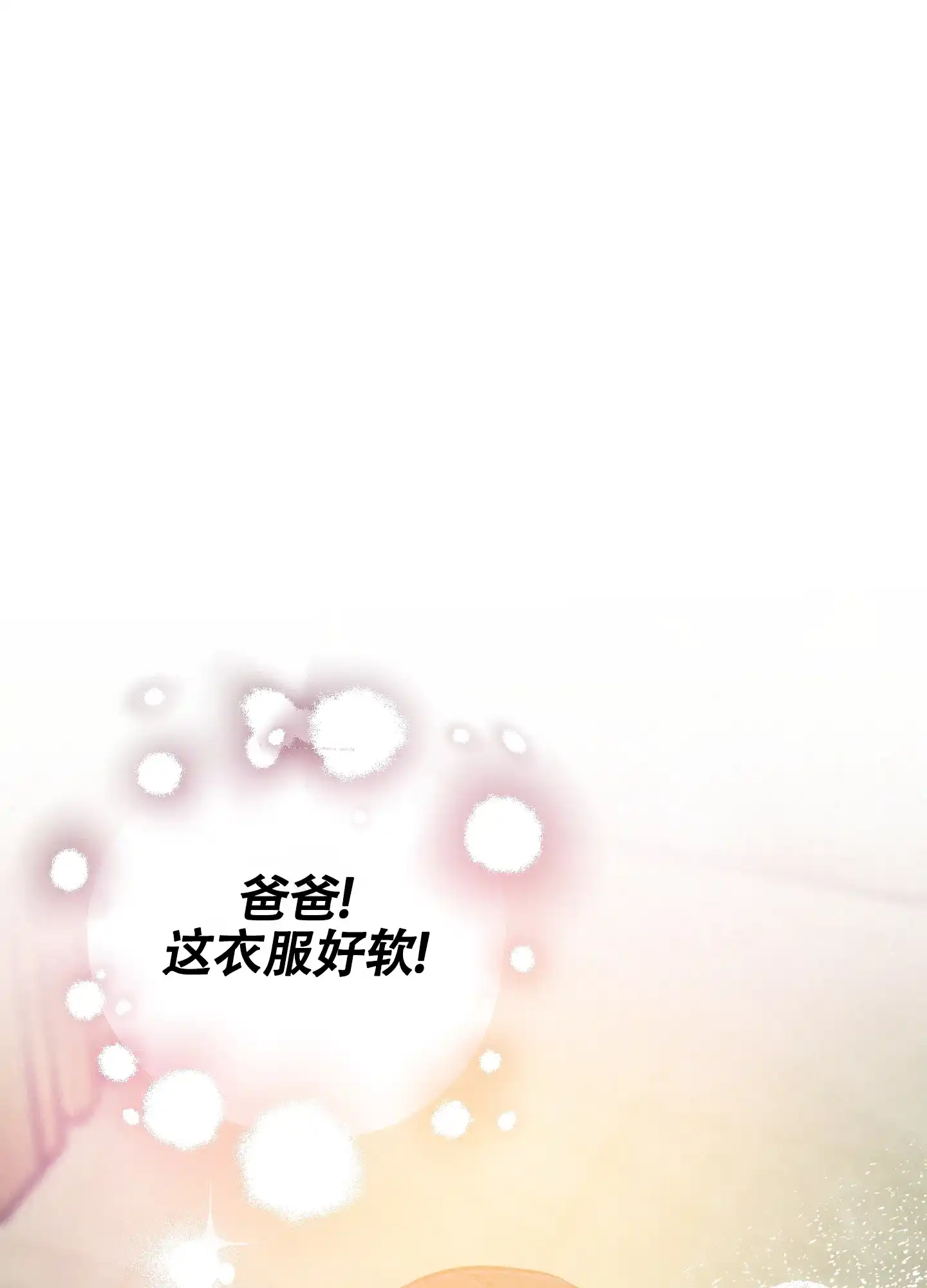 虚假烙印 第24话 第25页