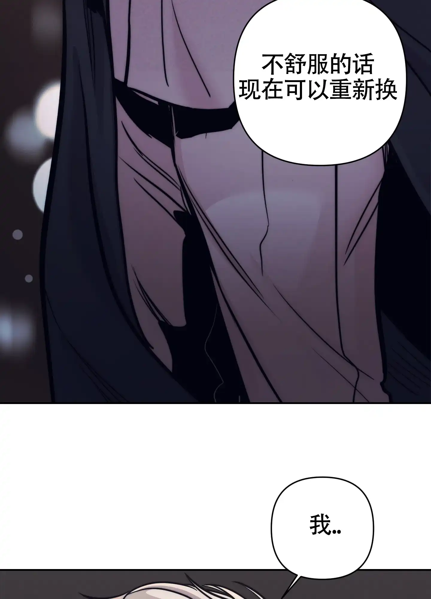虚假烙印 第24话 第30页
