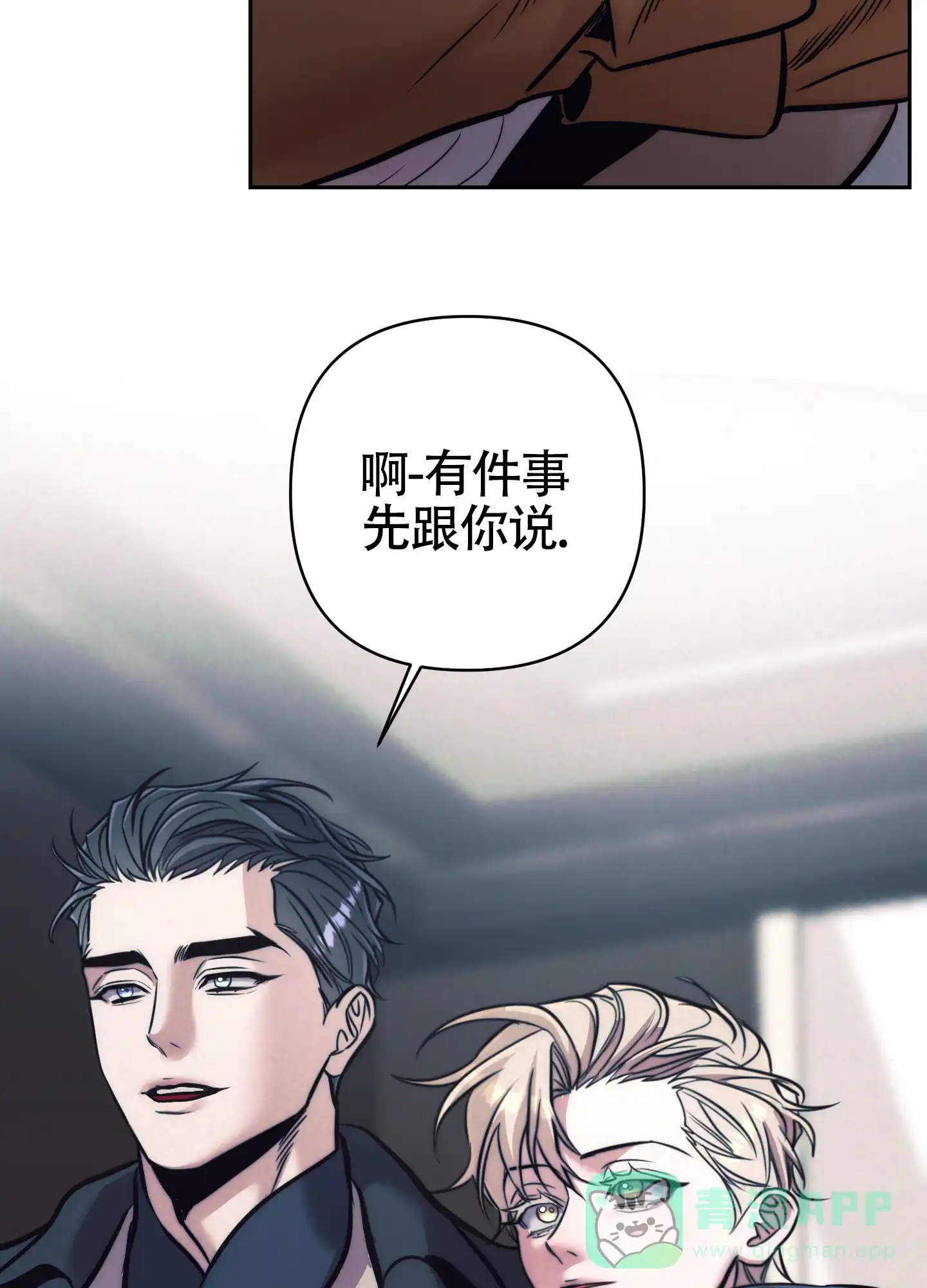 虚假烙印 第24话 第36页