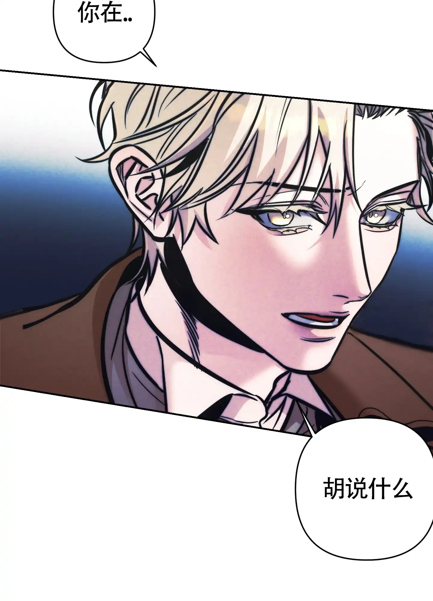 虚假烙印 第24话 第40页