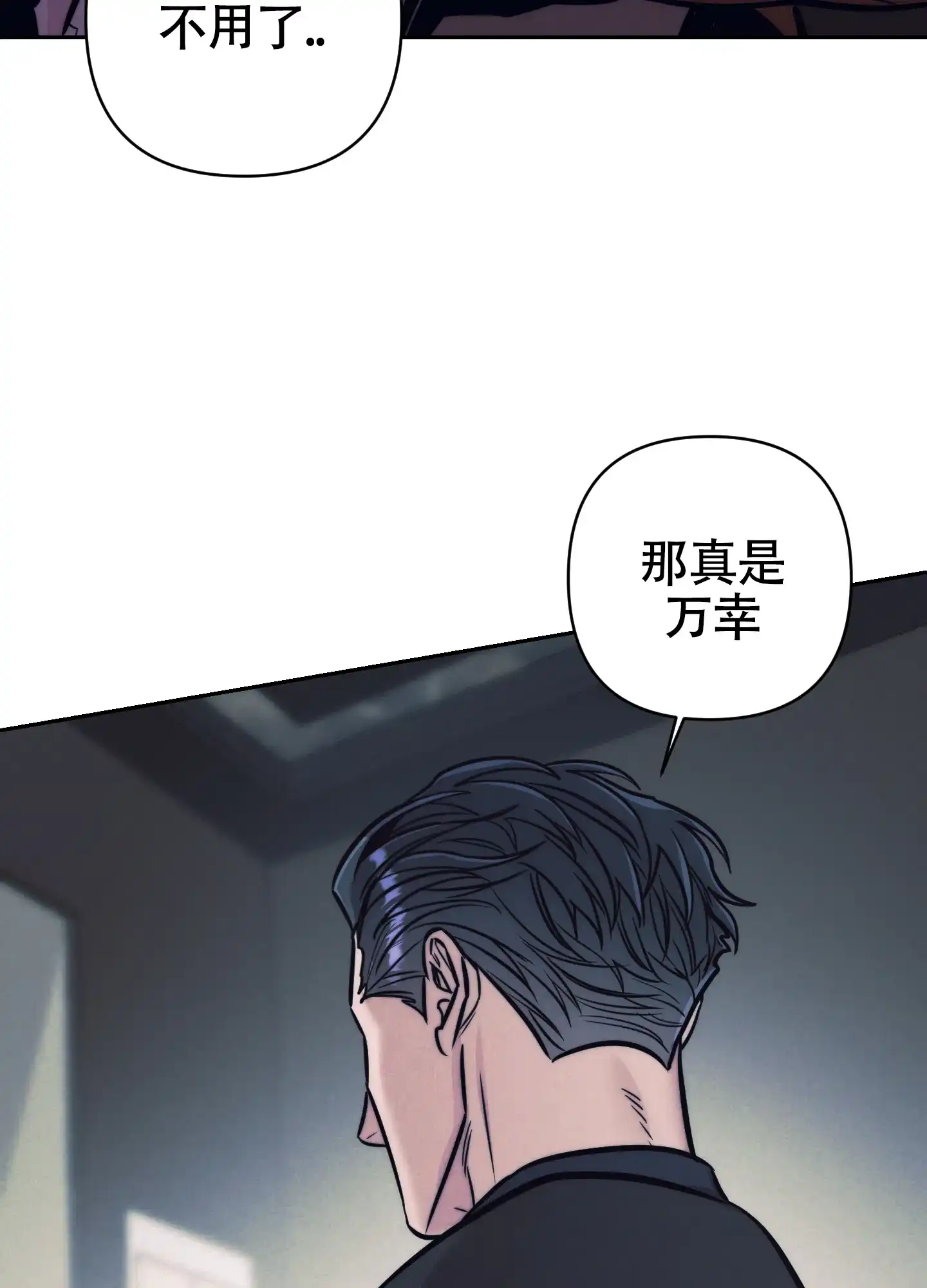 虚假烙印 第24话 第32页